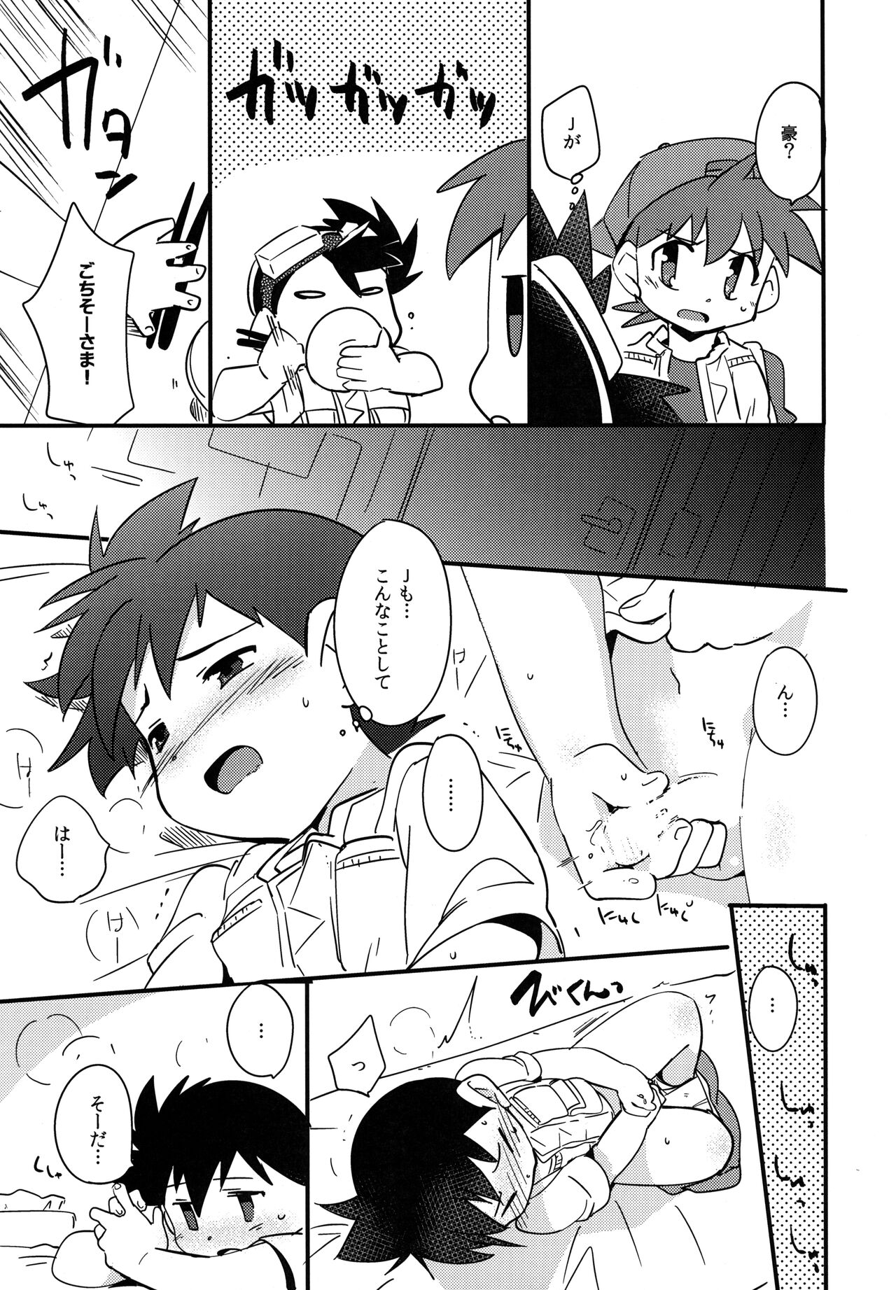 Tsuukaten page 5 full