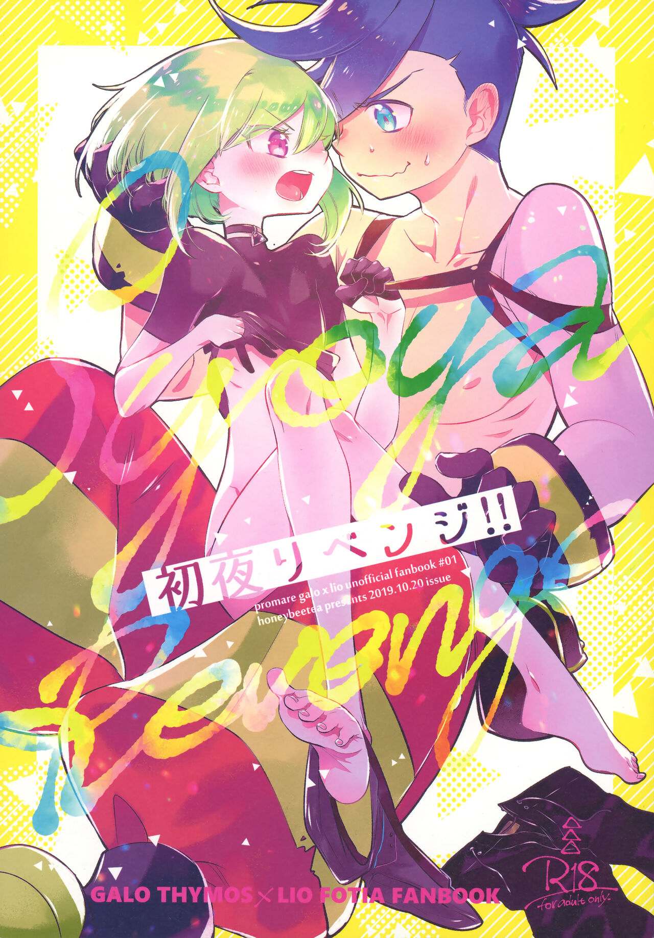 Shoya Ribenji!! page 1 full