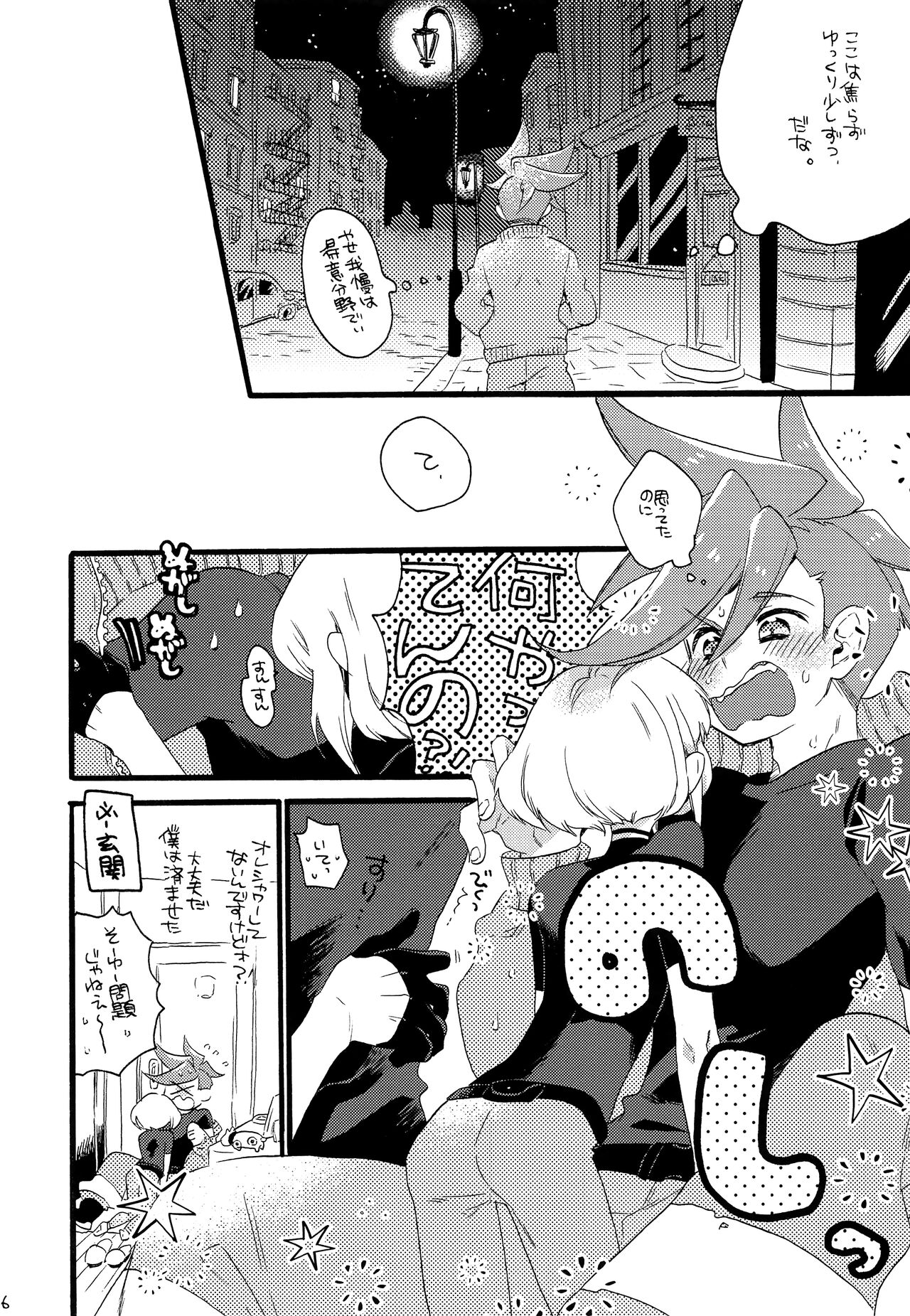 Shoya Ribenji!! page 5 full