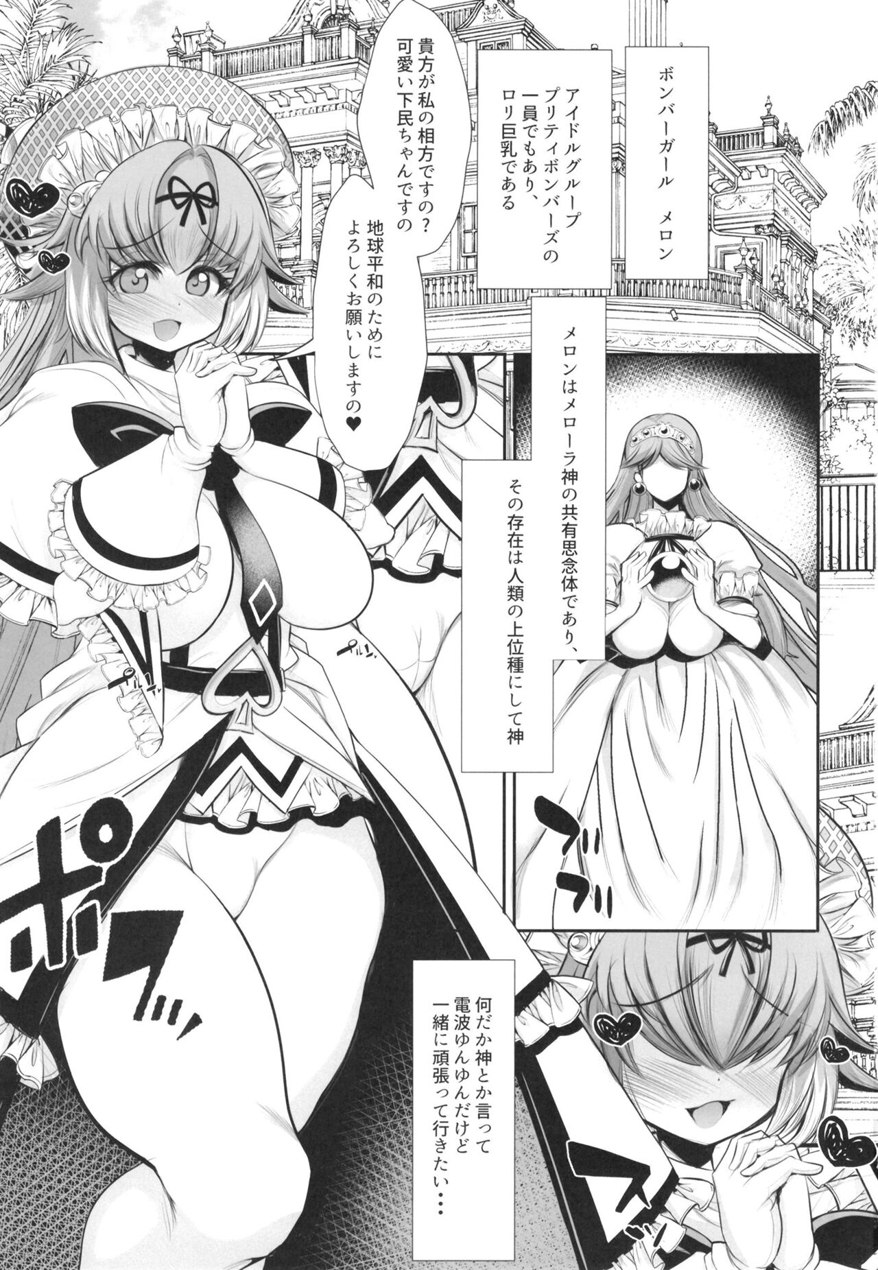 Gingakei megami aidoru mero-me ro &amp; meroura hime page 3 full