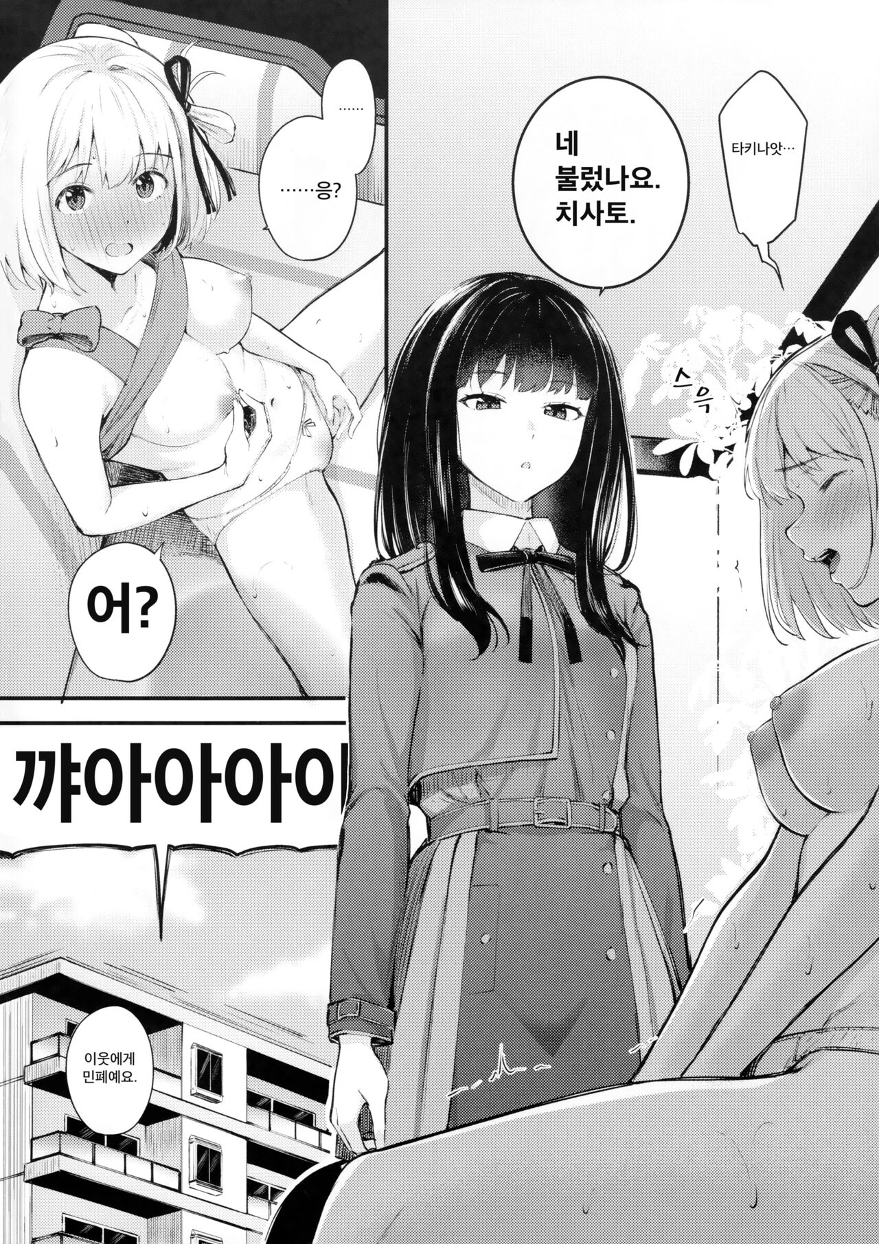 Rikoteki Emotion 이기적 이모션 page 7 full