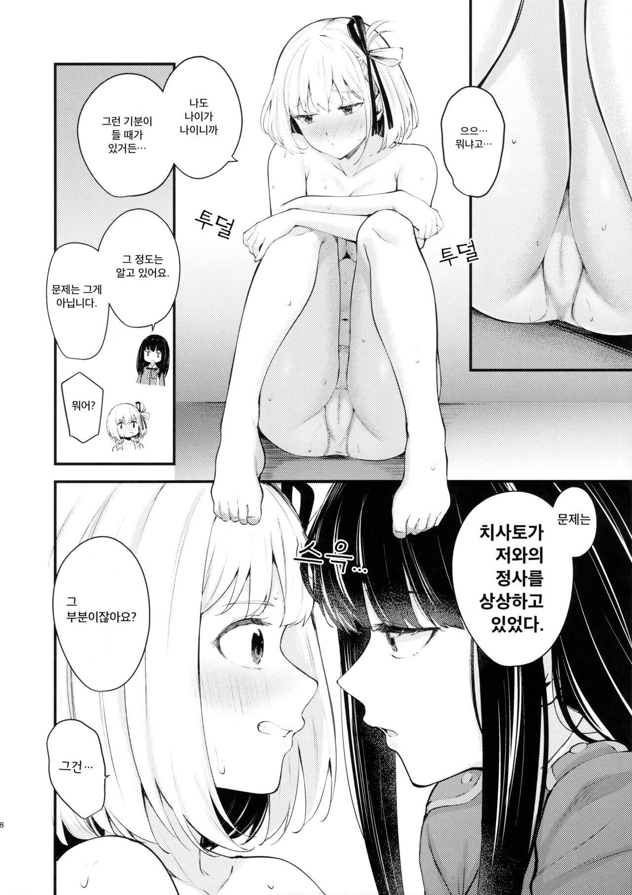 Rikoteki Emotion 이기적 이모션 page 9 full