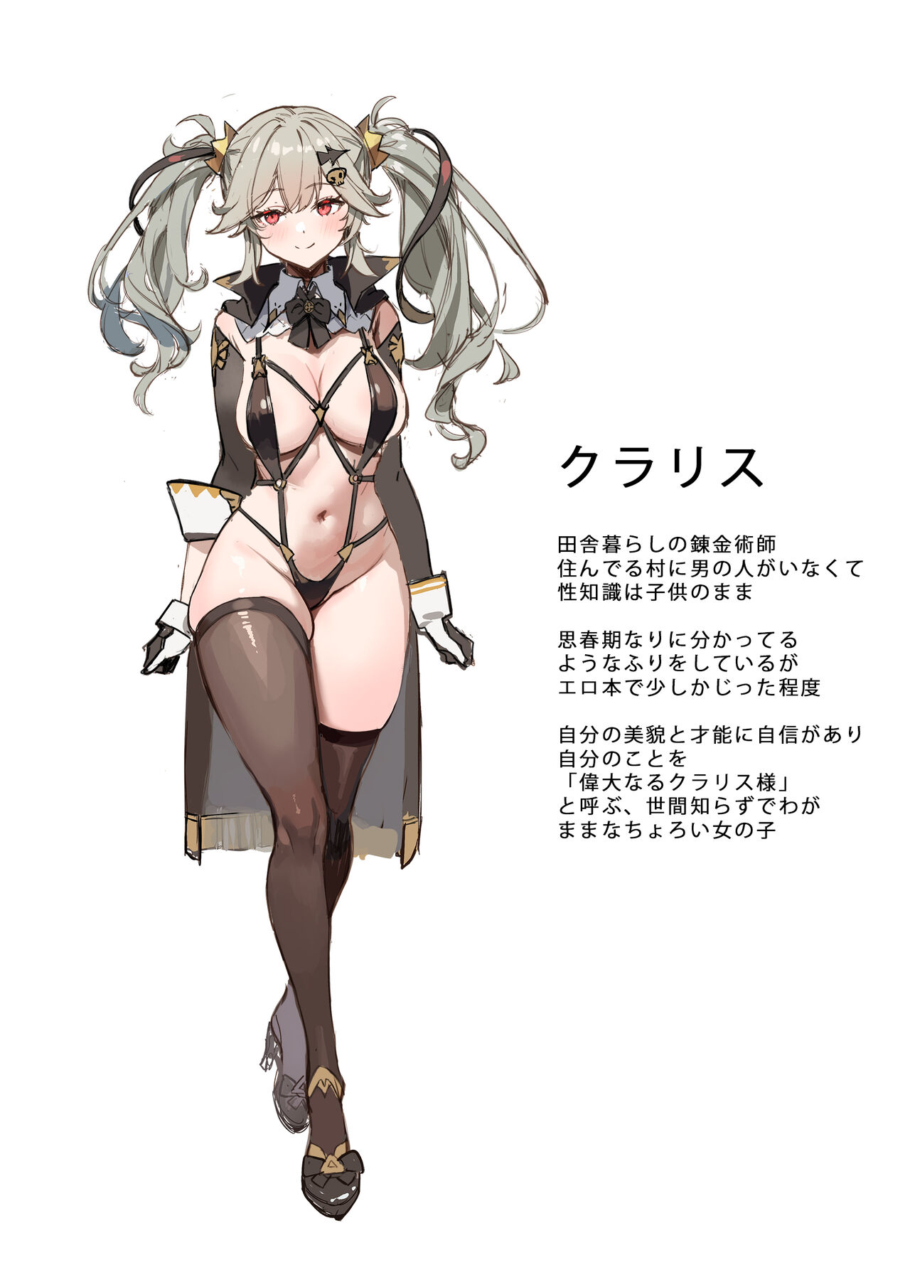 天才クラリスは何でも分かる page 2 full