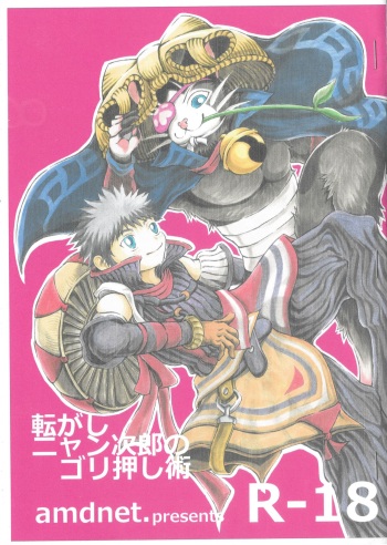 Korogashi Nyanjiro no Gorioshi Jutsu cover