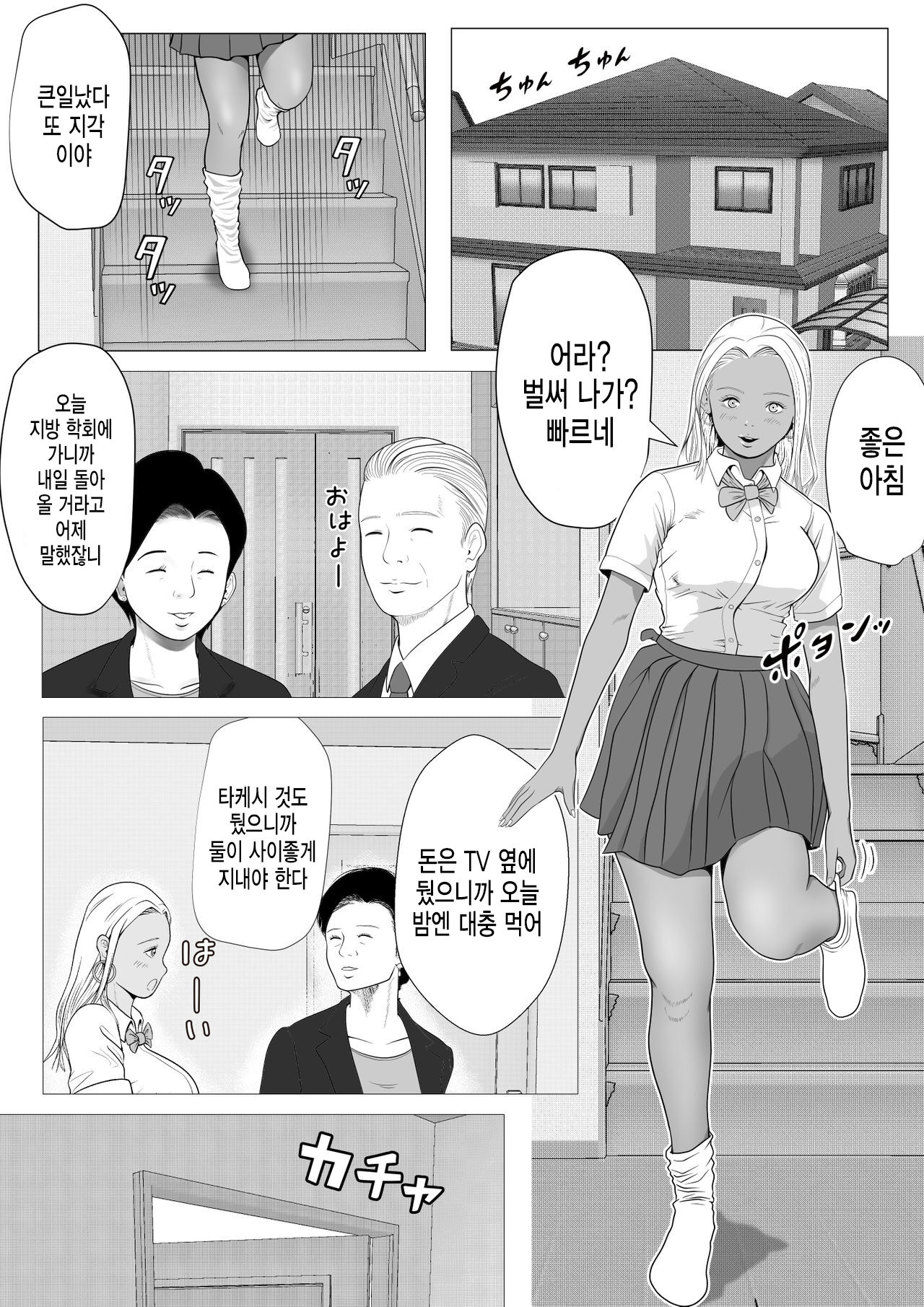 건방진 갸루 여동생한테 최면술을 걸어 마음대로 하는 NTR page 3 full