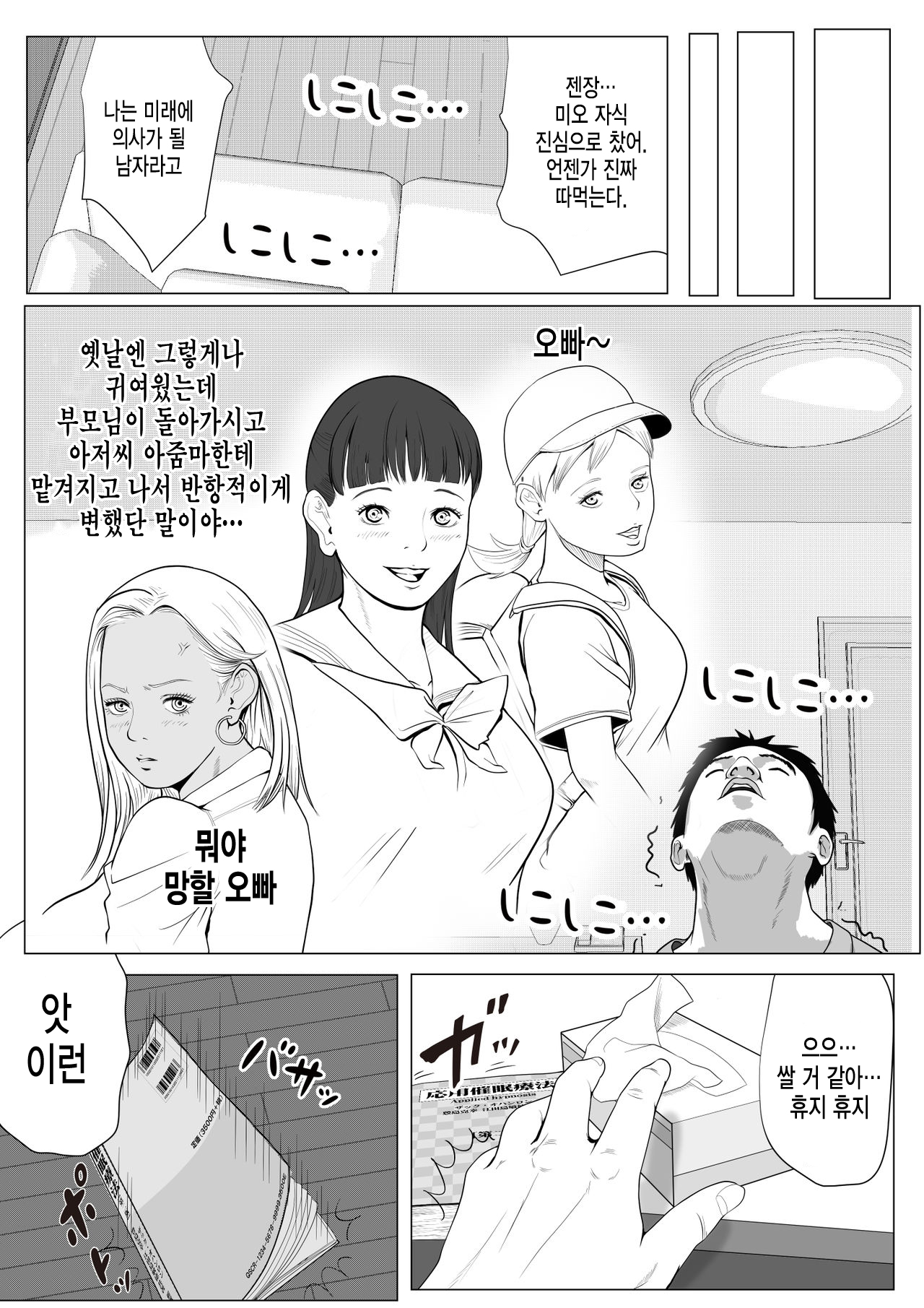 건방진 갸루 여동생한테 최면술을 걸어 마음대로 하는 NTR page 7 full