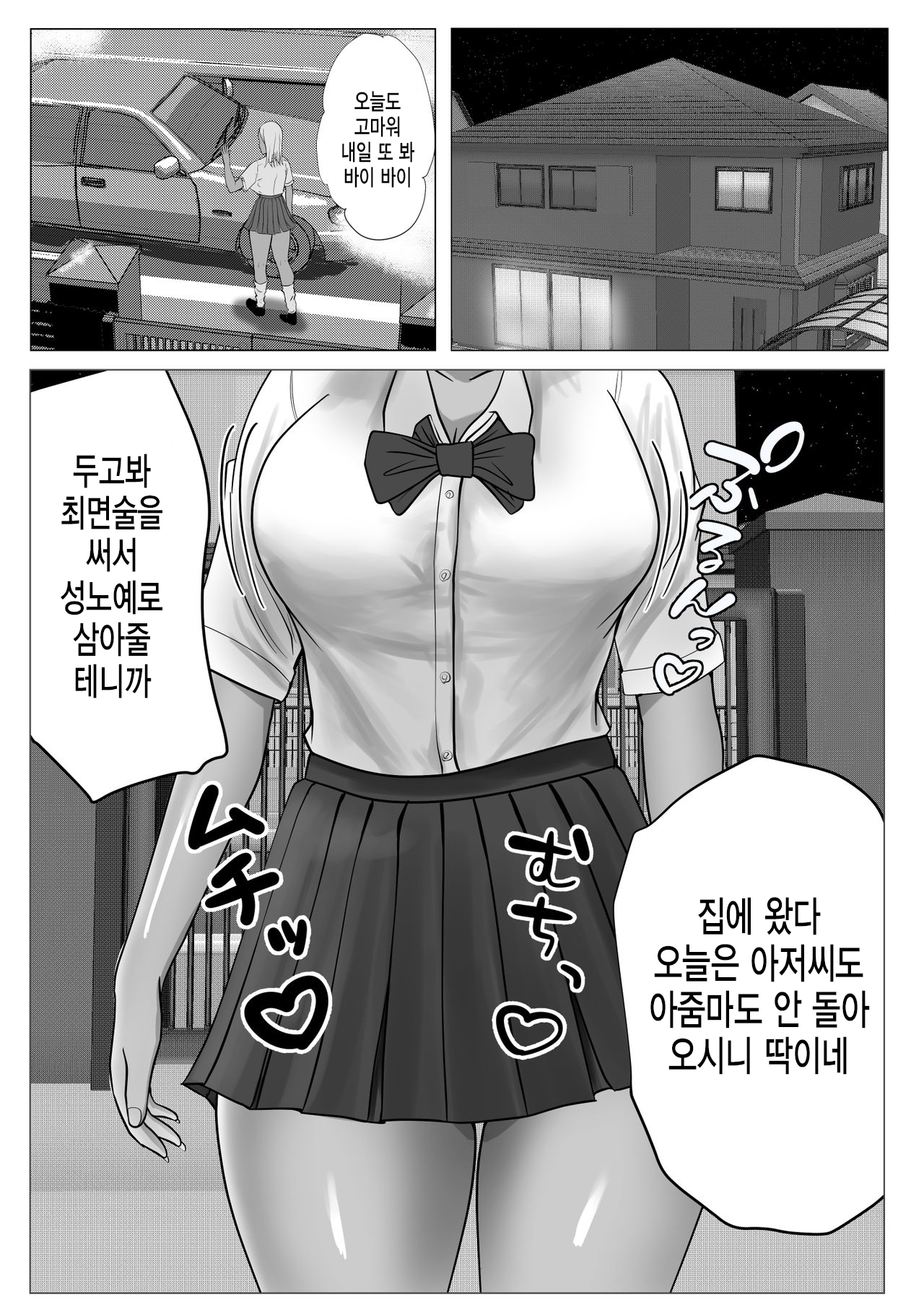 건방진 갸루 여동생한테 최면술을 걸어 마음대로 하는 NTR page 9 full
