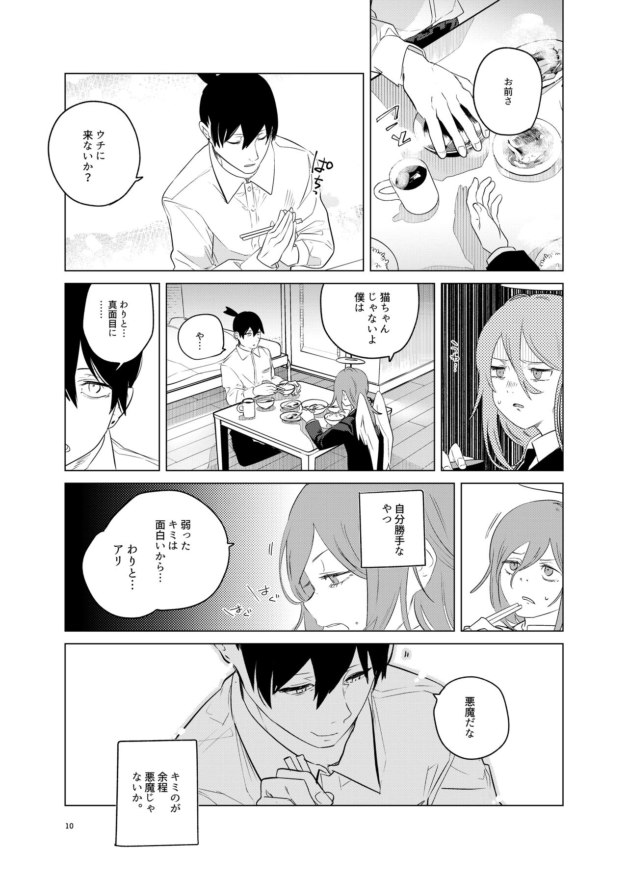ワンルーム別称天国 page 10 full
