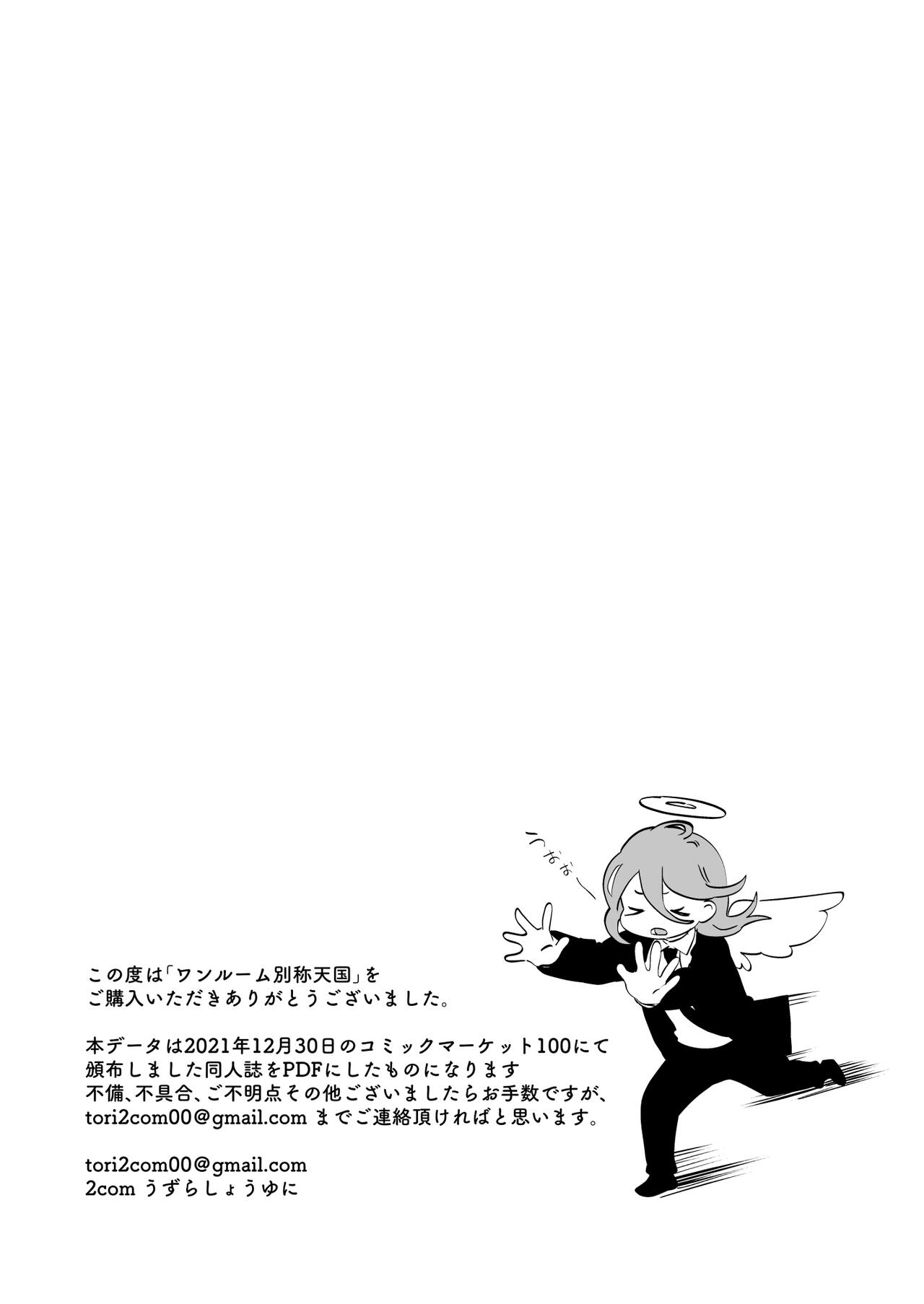 ワンルーム別称天国 page 2 full