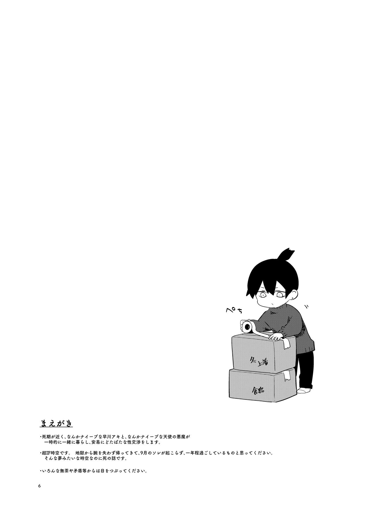 ワンルーム別称天国 page 6 full