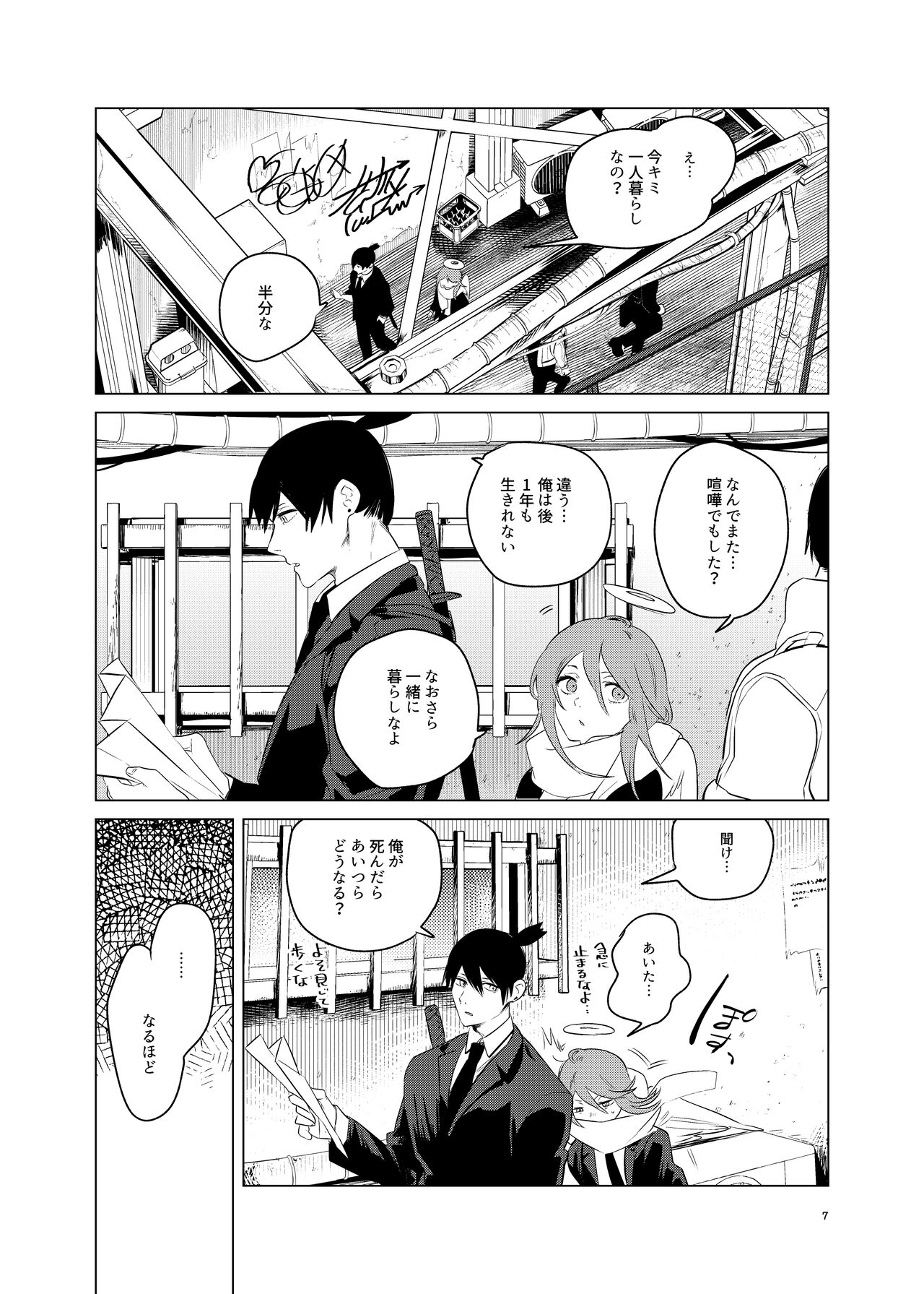 ワンルーム別称天国 page 7 full