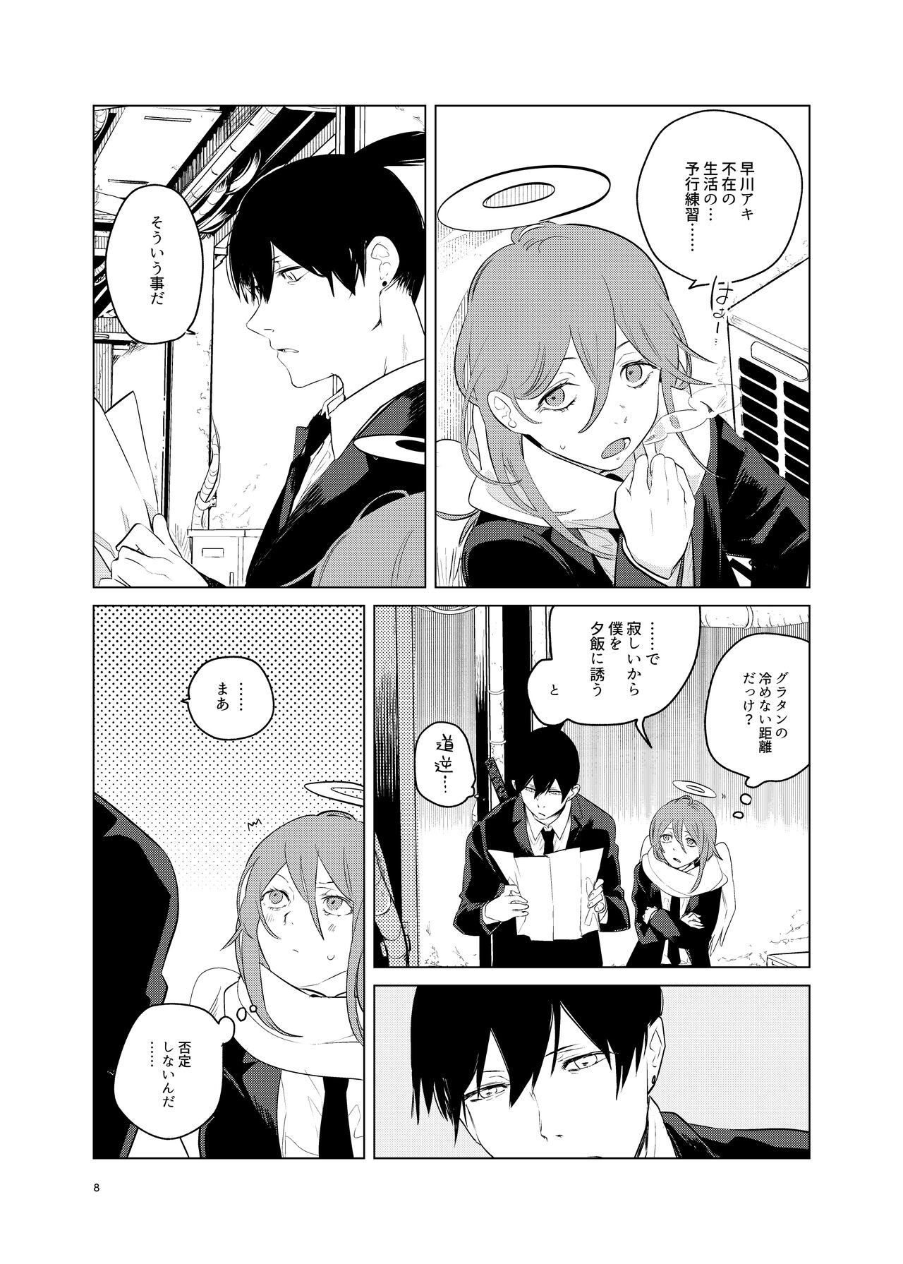 ワンルーム別称天国 page 8 full