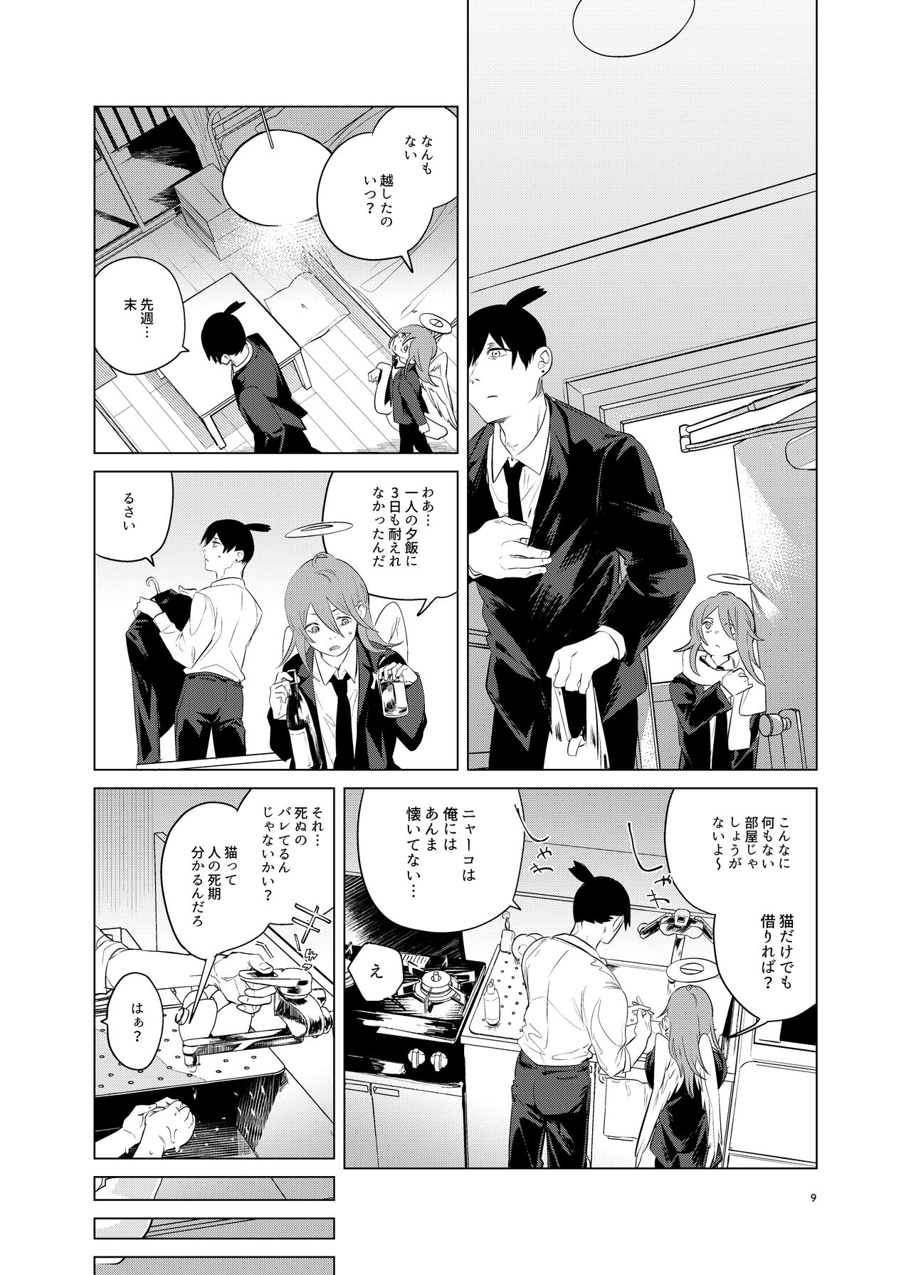 ワンルーム別称天国 page 9 full