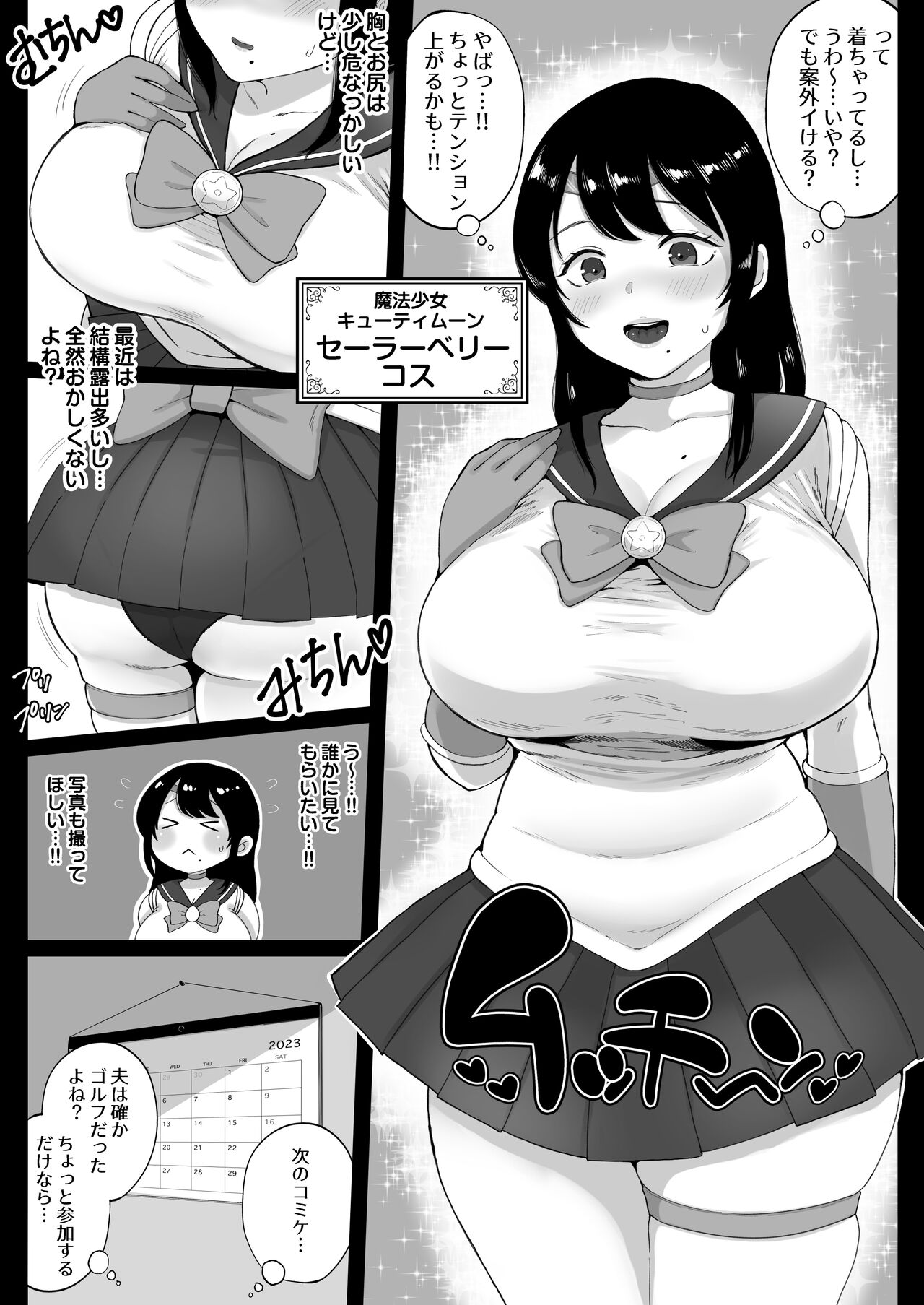 Cos Hame Hitozuma Koubiroku page 5 full