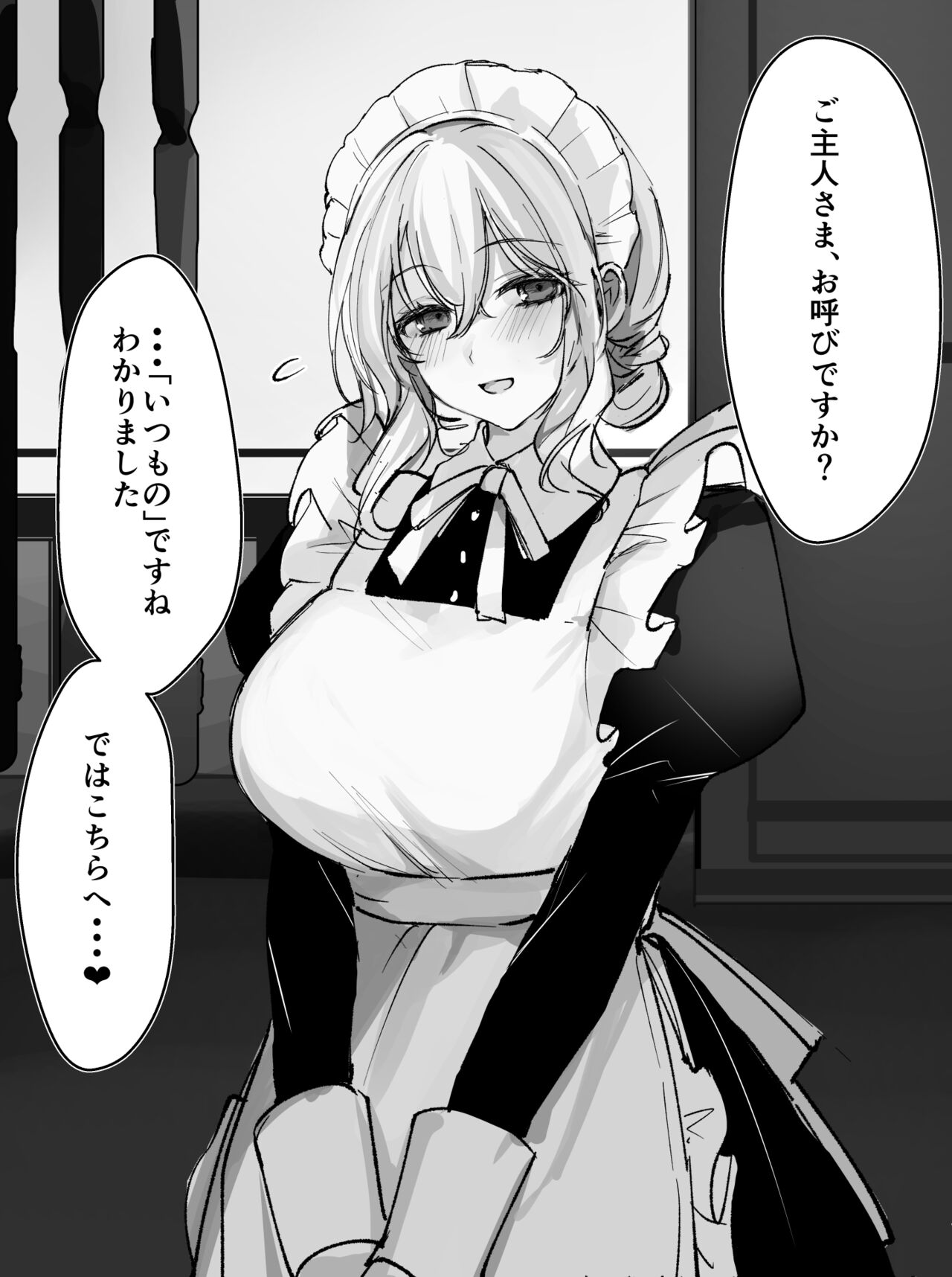 本命メイドさん page 2 full