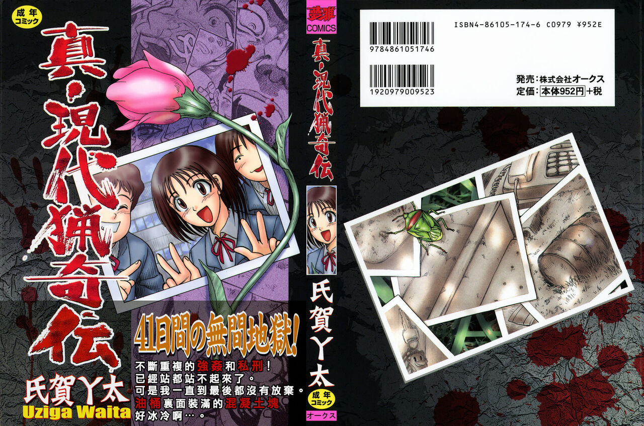 Shin Gendai Ryoukiden | Modern Stories of the Bizarre page 1 full