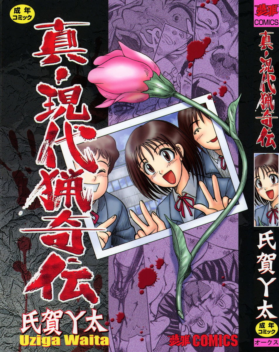 Shin Gendai Ryoukiden | Modern Stories of the Bizarre page 2 full