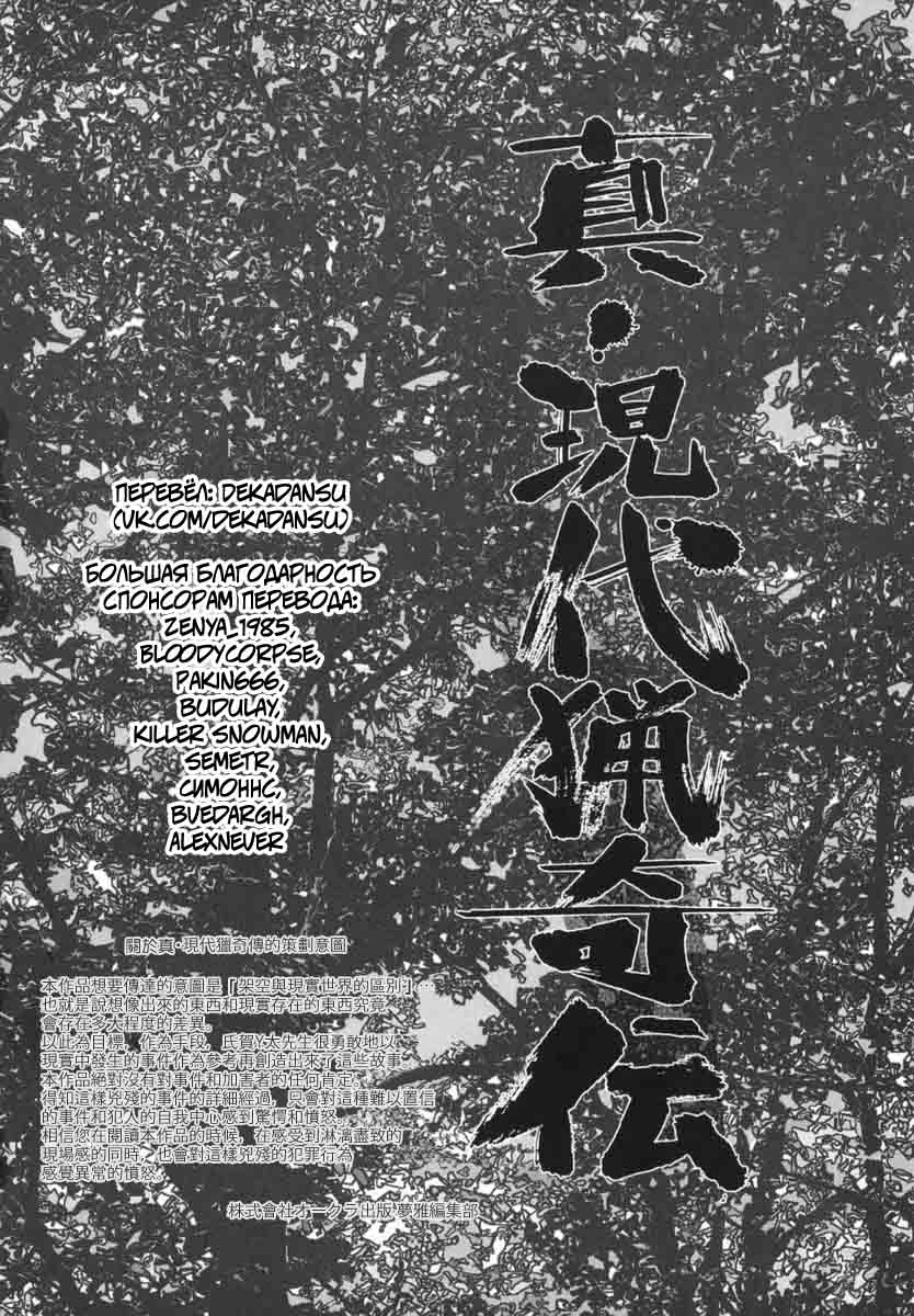 Shin Gendai Ryoukiden | Modern Stories of the Bizarre page 9 full