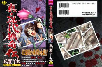 Shin Gendai Ryoukiden | Modern Stories of the Bizarre cover