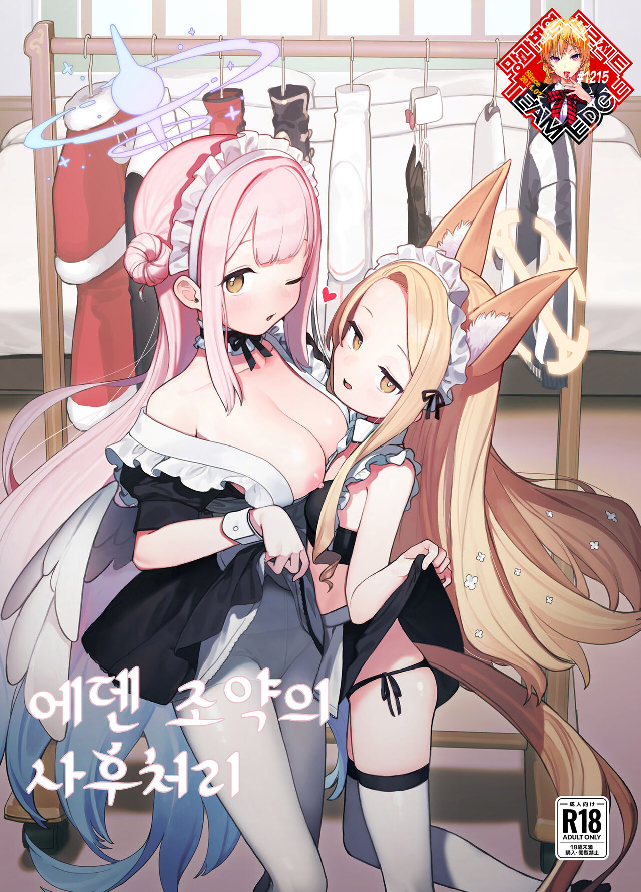 Eden Joyaku no Atoshimatsu | 에덴 조약의 뒤처리 page 1 full