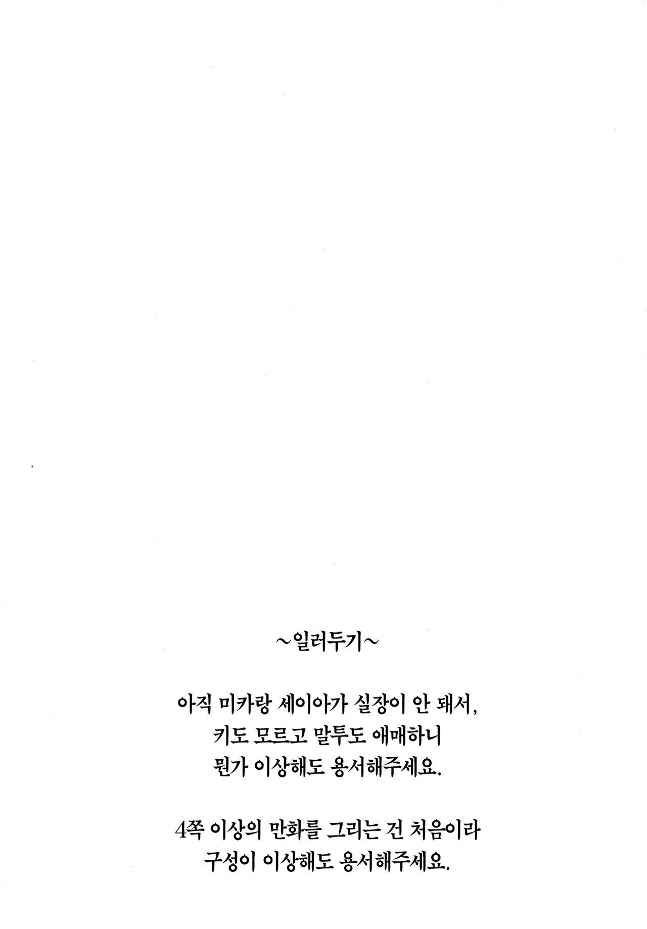 Eden Joyaku no Atoshimatsu | 에덴 조약의 뒤처리 page 3 full