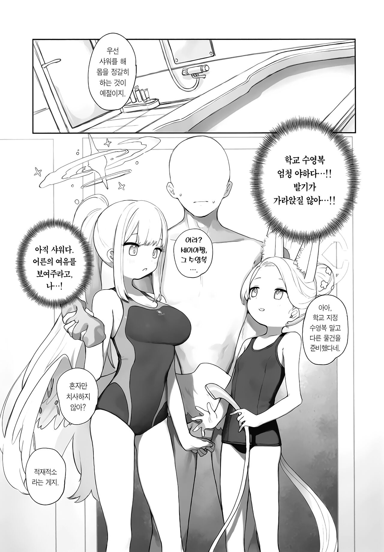 Eden Joyaku no Atoshimatsu | 에덴 조약의 뒤처리 page 7 full