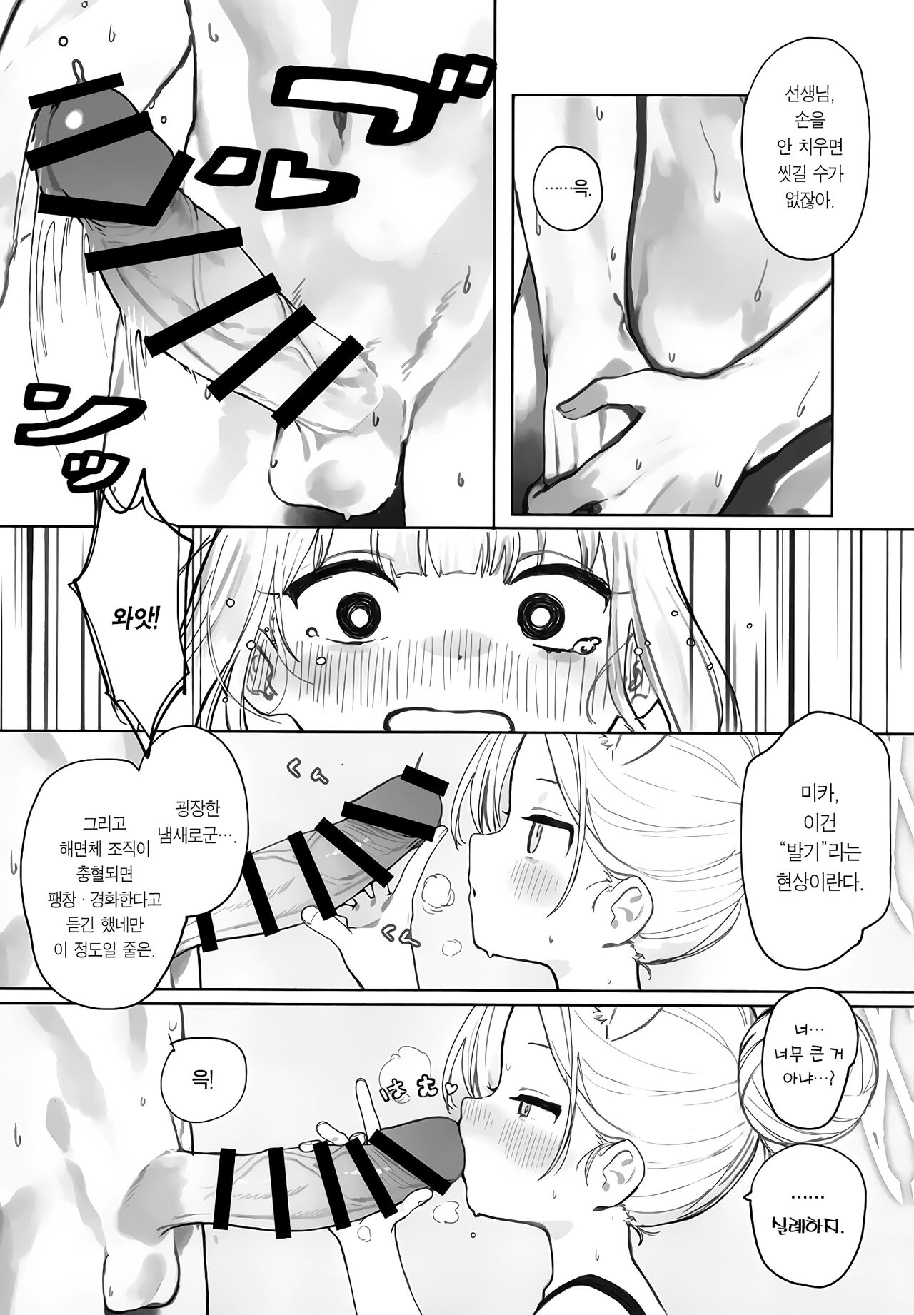Eden Joyaku no Atoshimatsu | 에덴 조약의 뒤처리 page 8 full