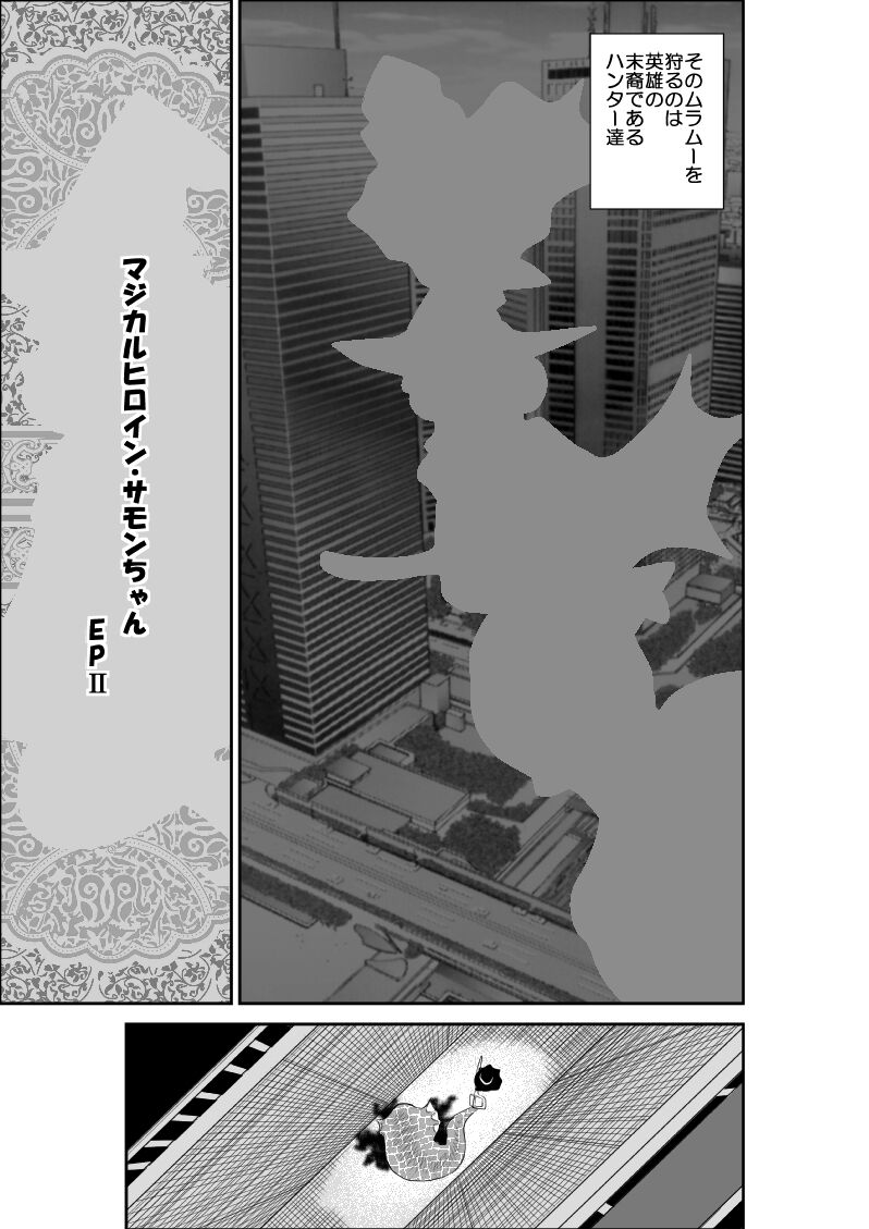 Magical Heroine Summon-chan 2 ~Zenpen~ page 5 full