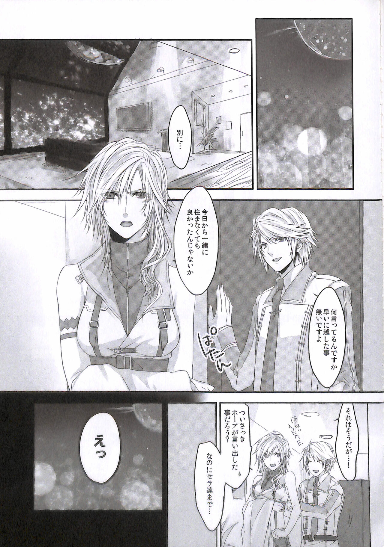 Crystal ga Miru Yume After episode page 5 full