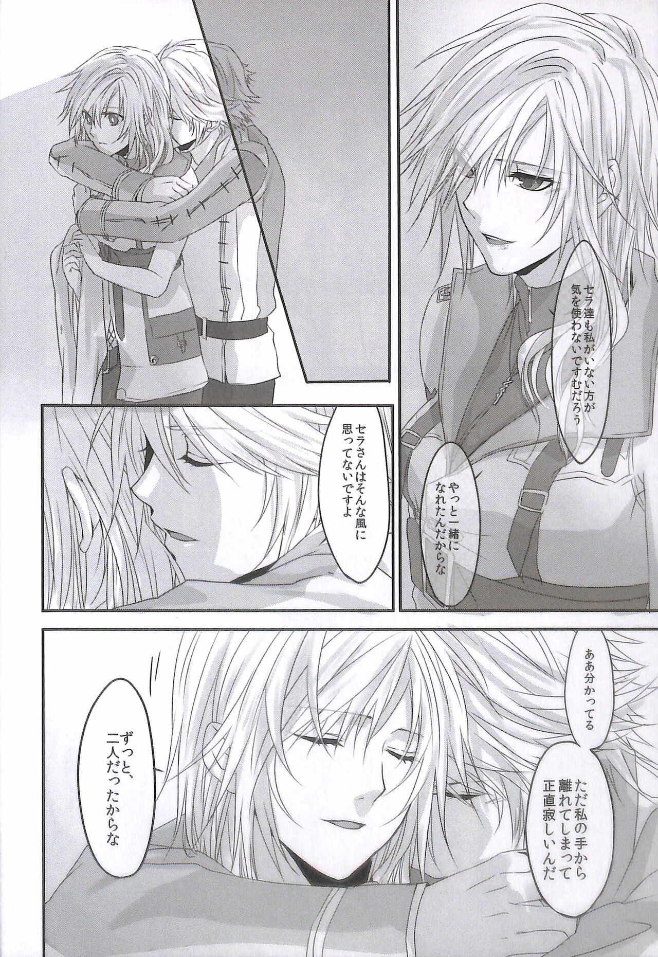 Crystal ga Miru Yume After episode page 8 full