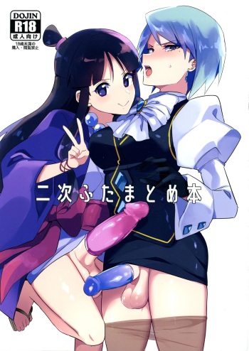 Niji Futa Matome Bon cover