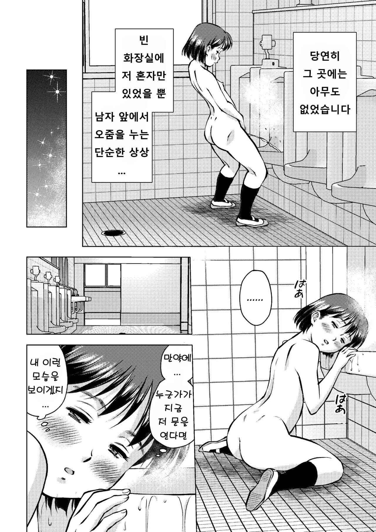 Houkago No Danshi Toilet De page 10 full