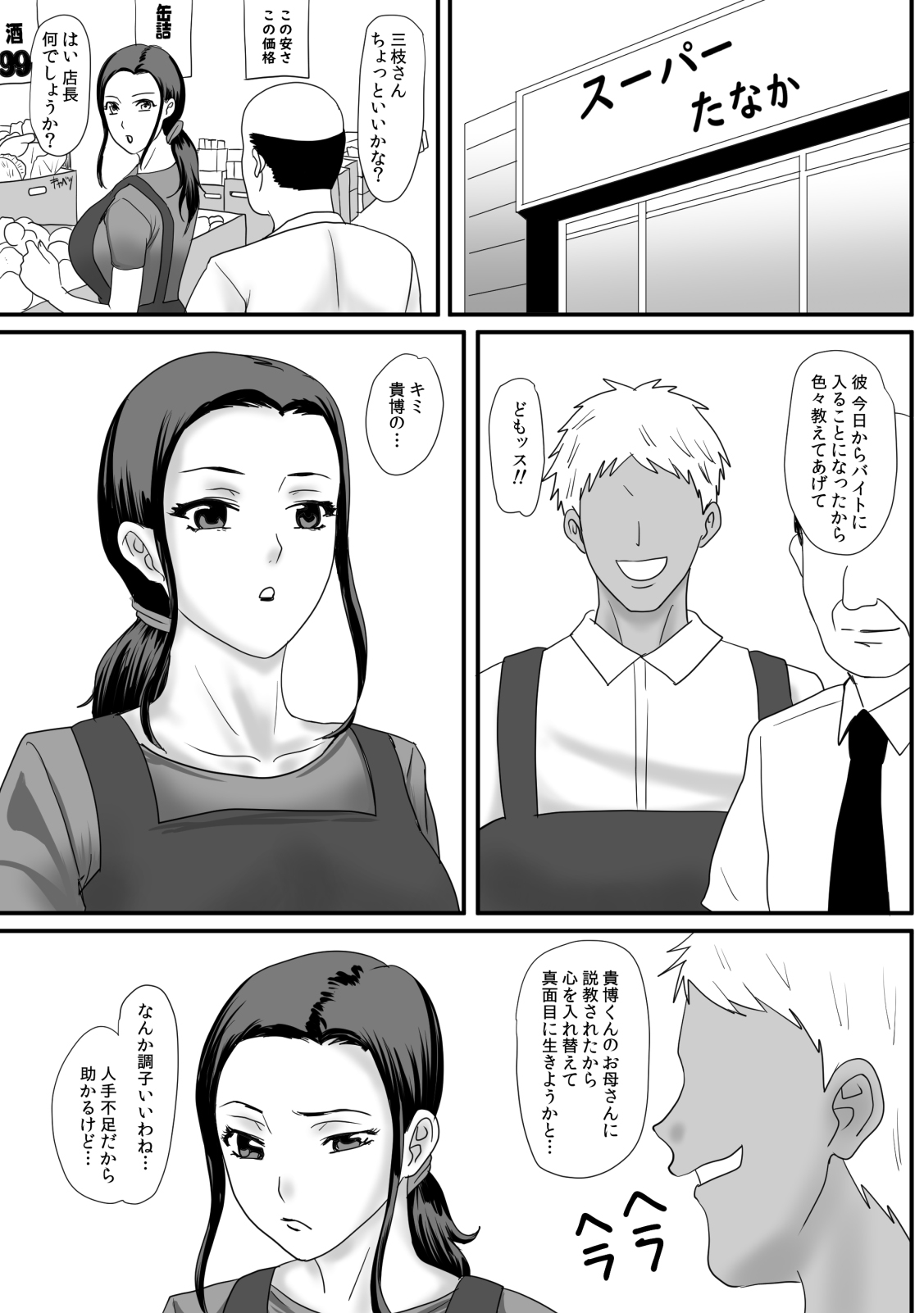 Kaa-san no Zangyou page 9 full