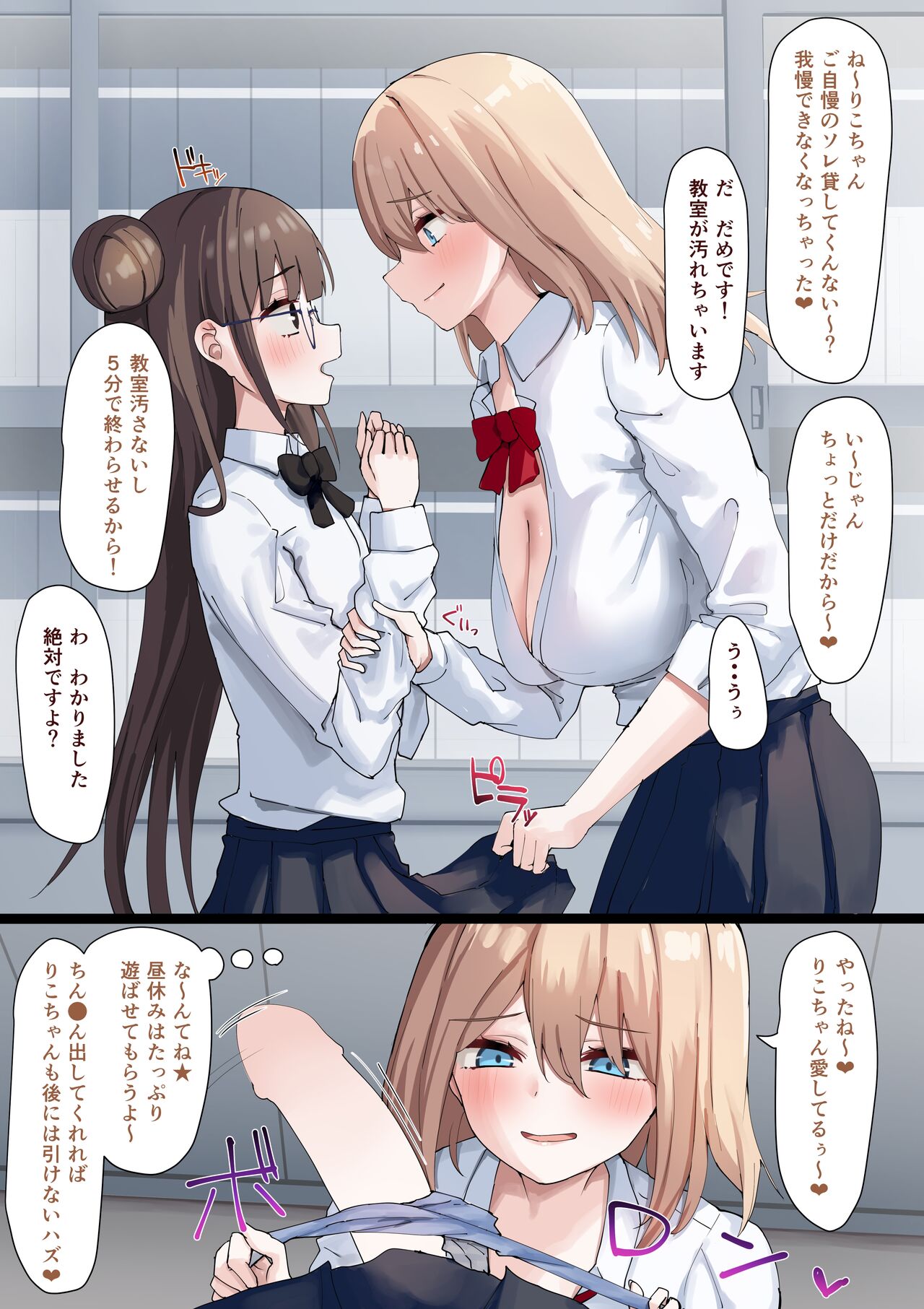 Futanari ni Katenai Gal page 2 full