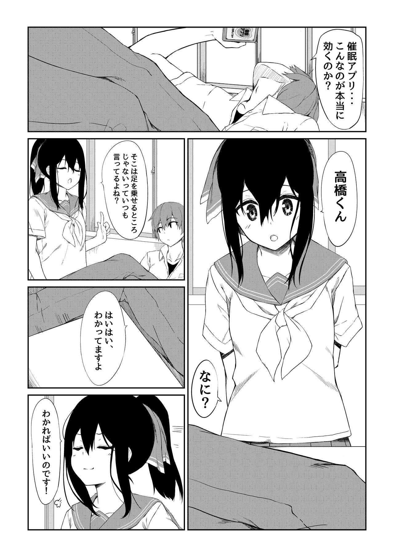 JK Saimin Ayase Ha Ore No Seidorei page 2 full