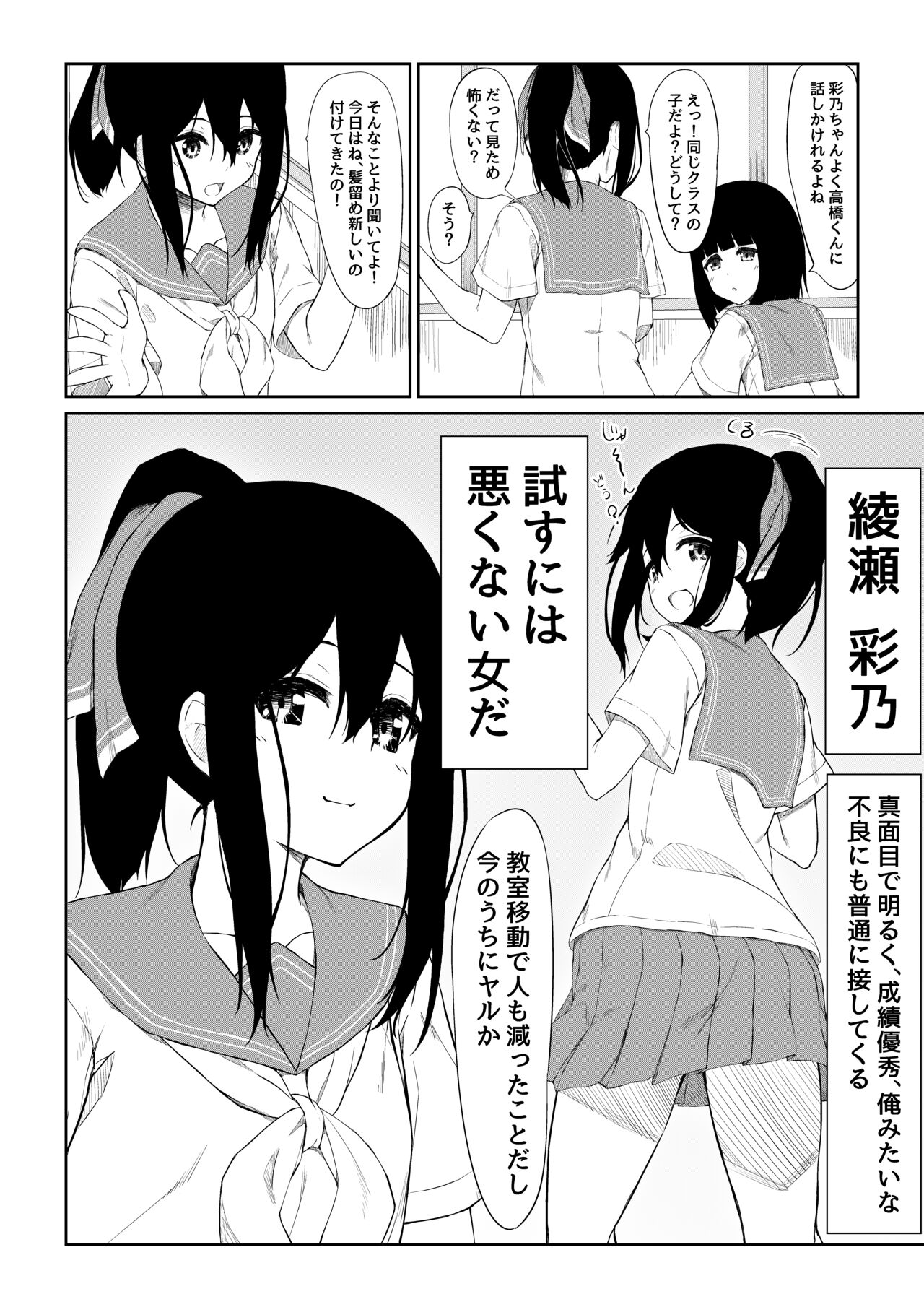 JK Saimin Ayase Ha Ore No Seidorei page 3 full