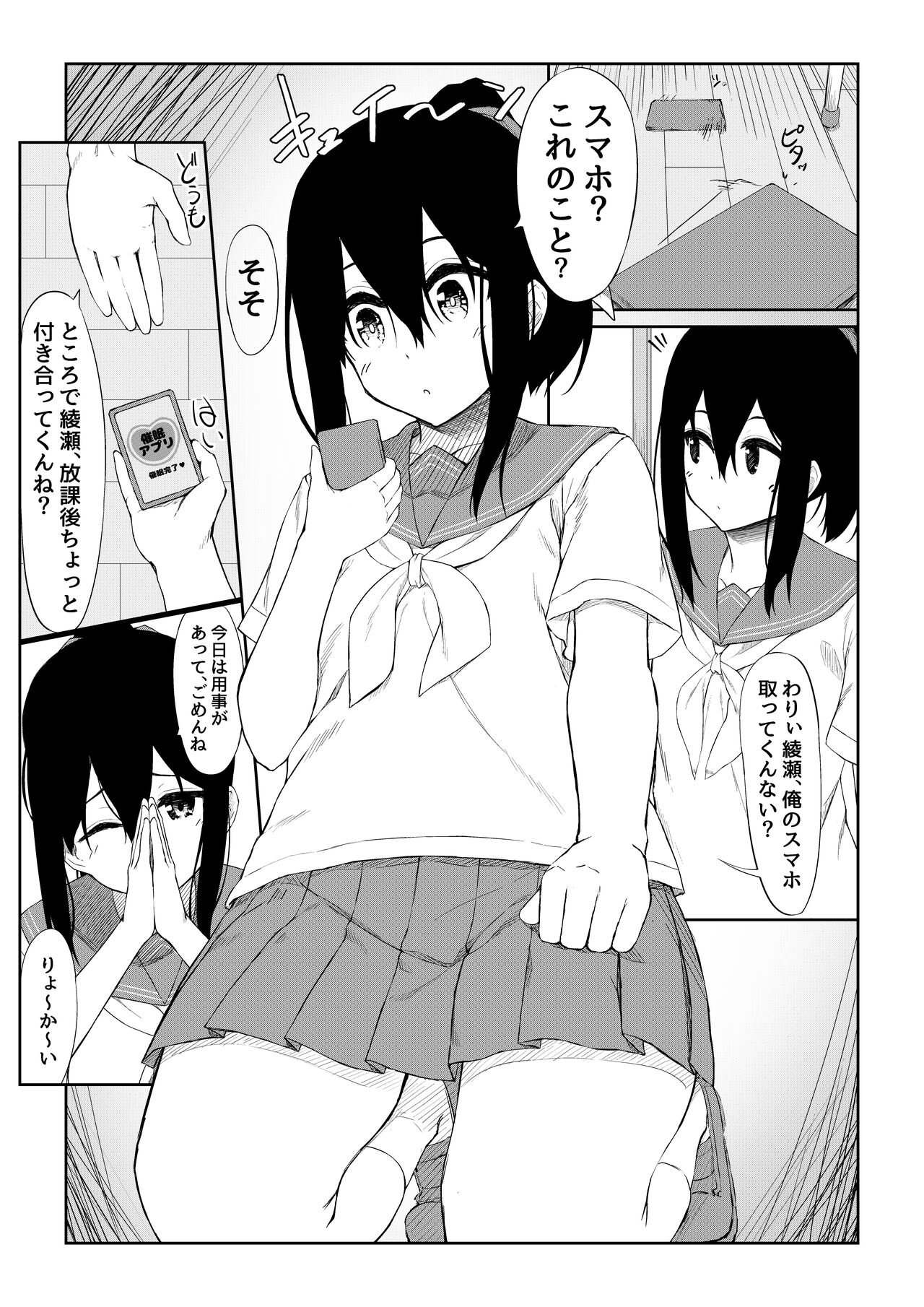 JK Saimin Ayase Ha Ore No Seidorei page 4 full