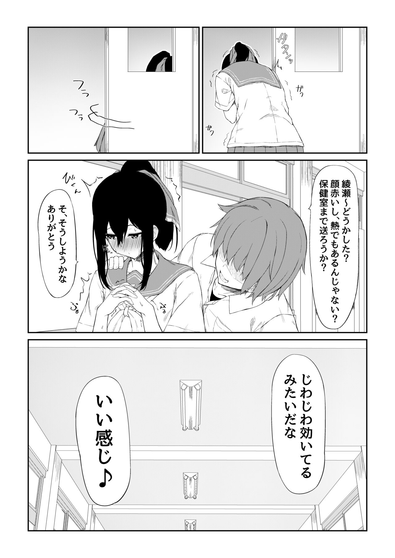 JK Saimin Ayase Ha Ore No Seidorei page 6 full
