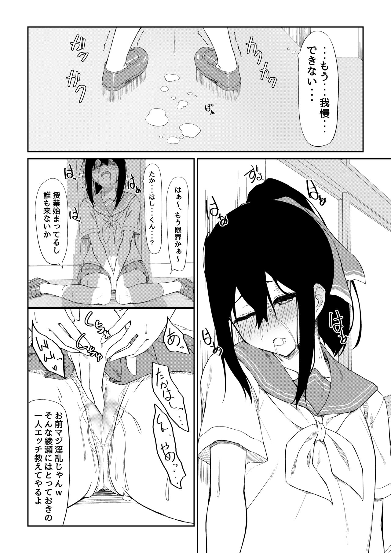 JK Saimin Ayase Ha Ore No Seidorei page 7 full