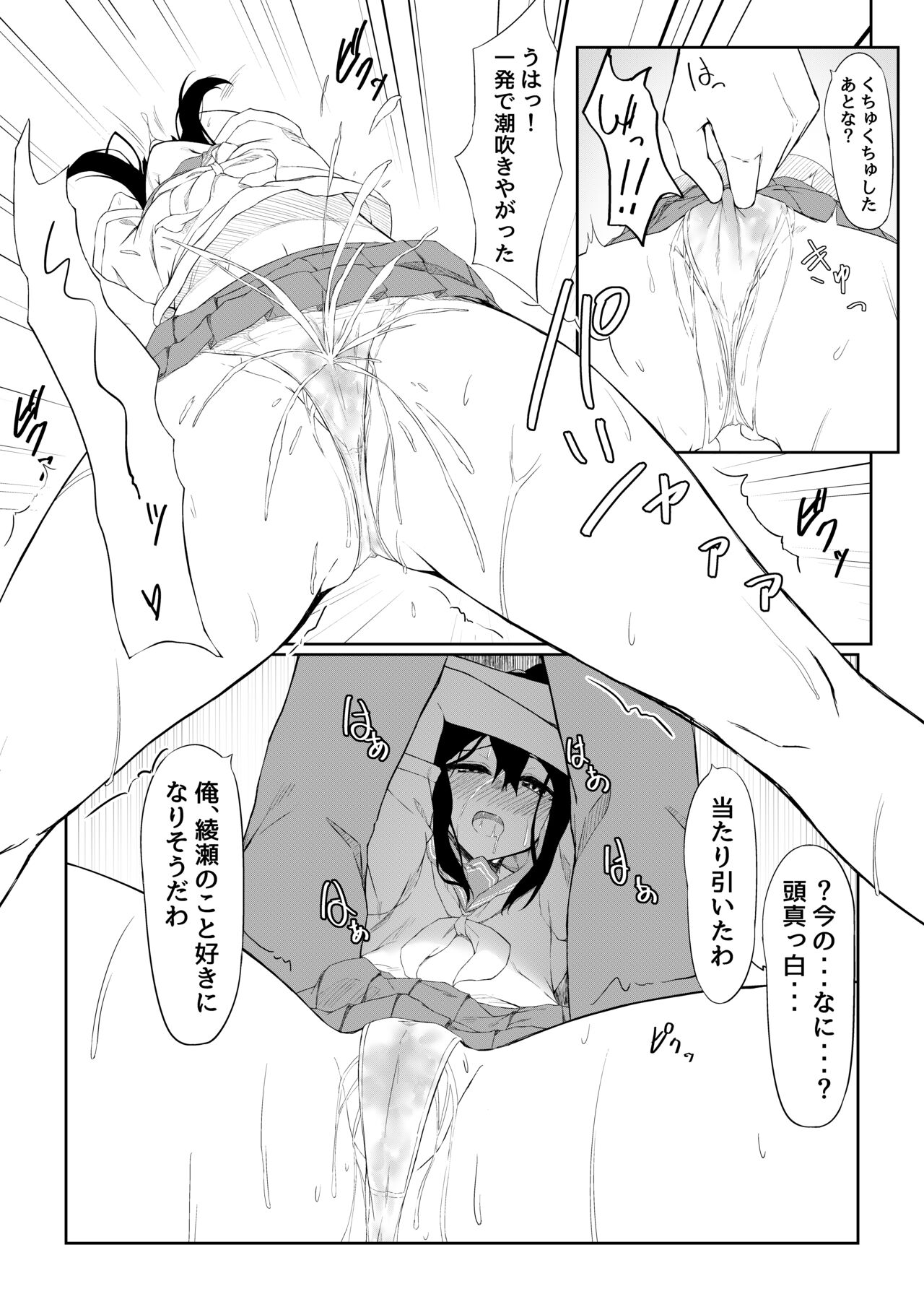 JK Saimin Ayase Ha Ore No Seidorei page 8 full