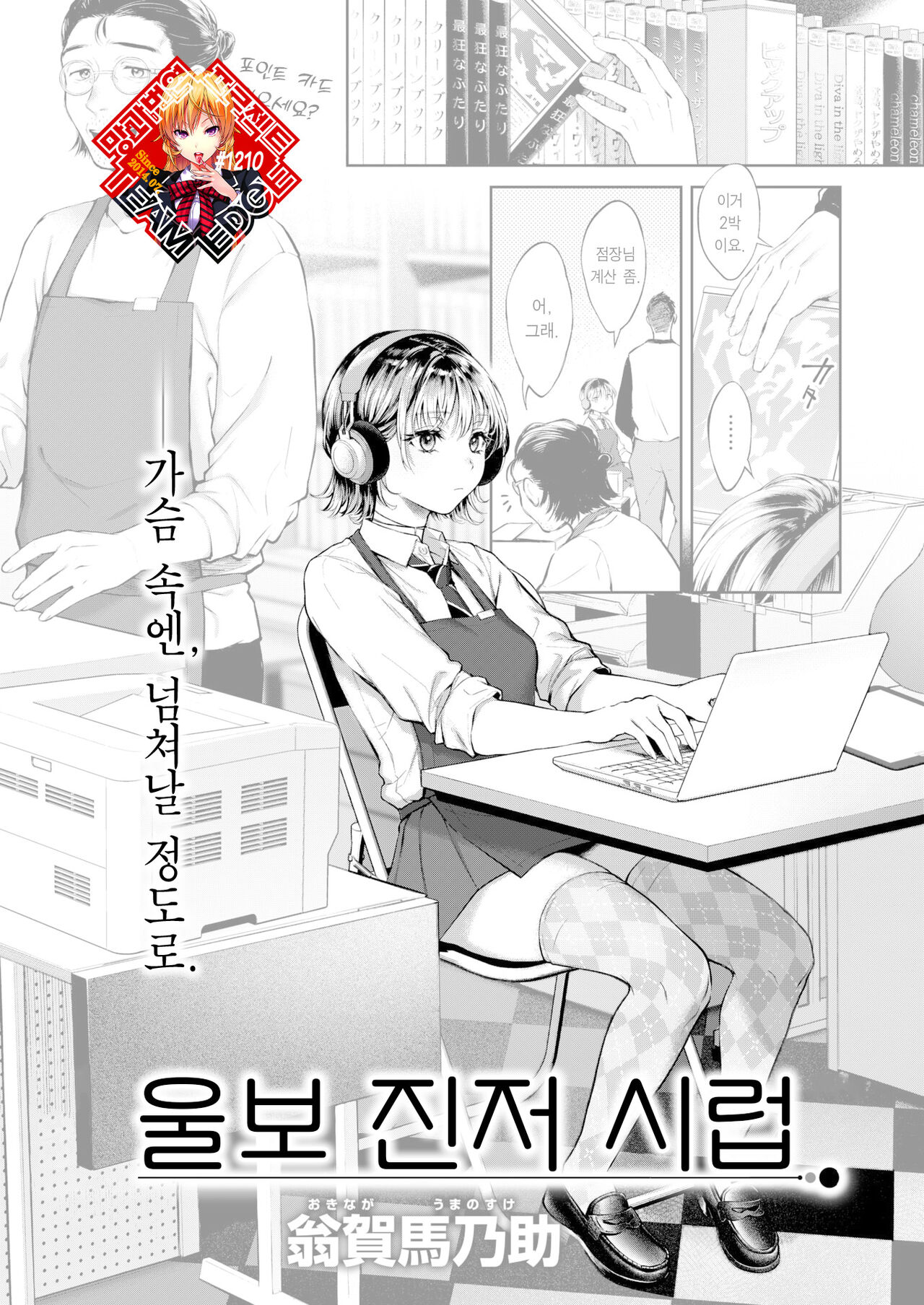 Nakimushi Ginger Syrup | 울보 진저 시럽 page 1 full