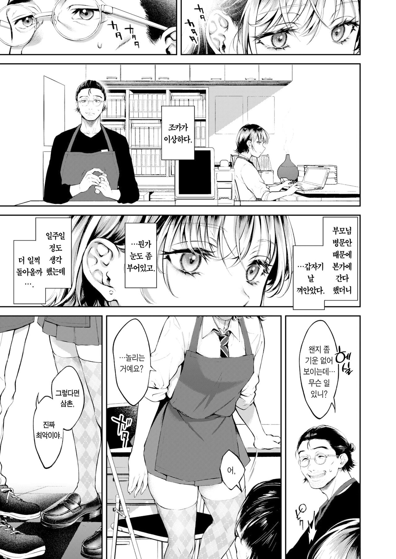 Nakimushi Ginger Syrup | 울보 진저 시럽 page 10 full
