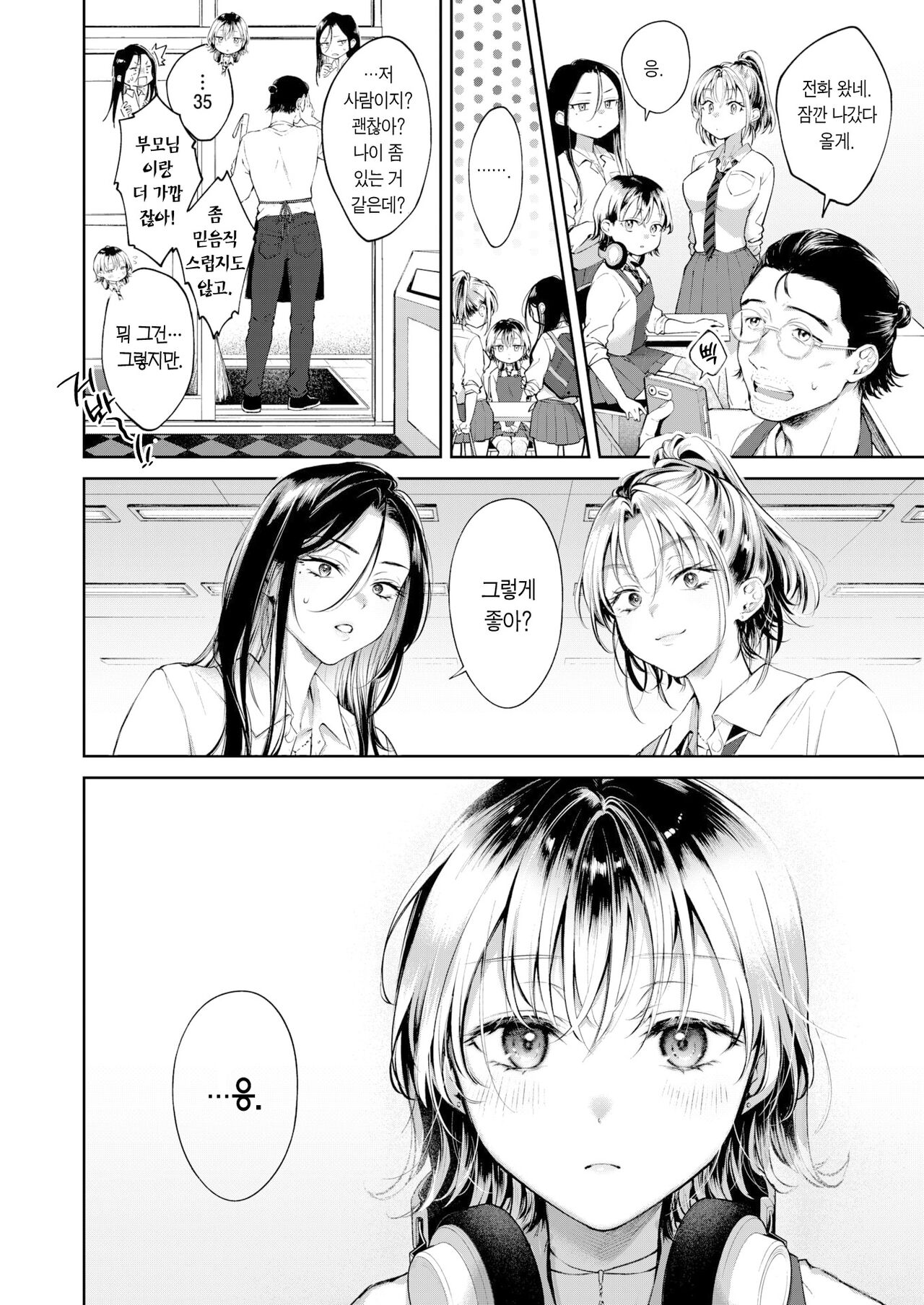 Nakimushi Ginger Syrup | 울보 진저 시럽 page 5 full