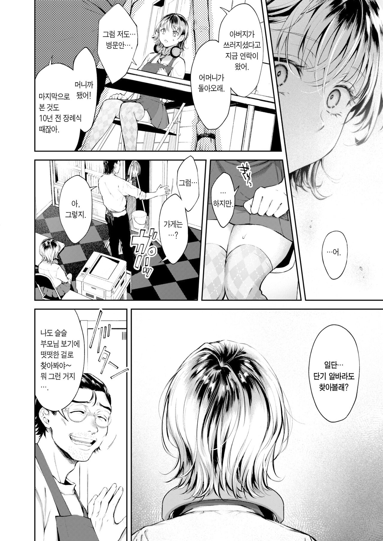 Nakimushi Ginger Syrup | 울보 진저 시럽 page 7 full