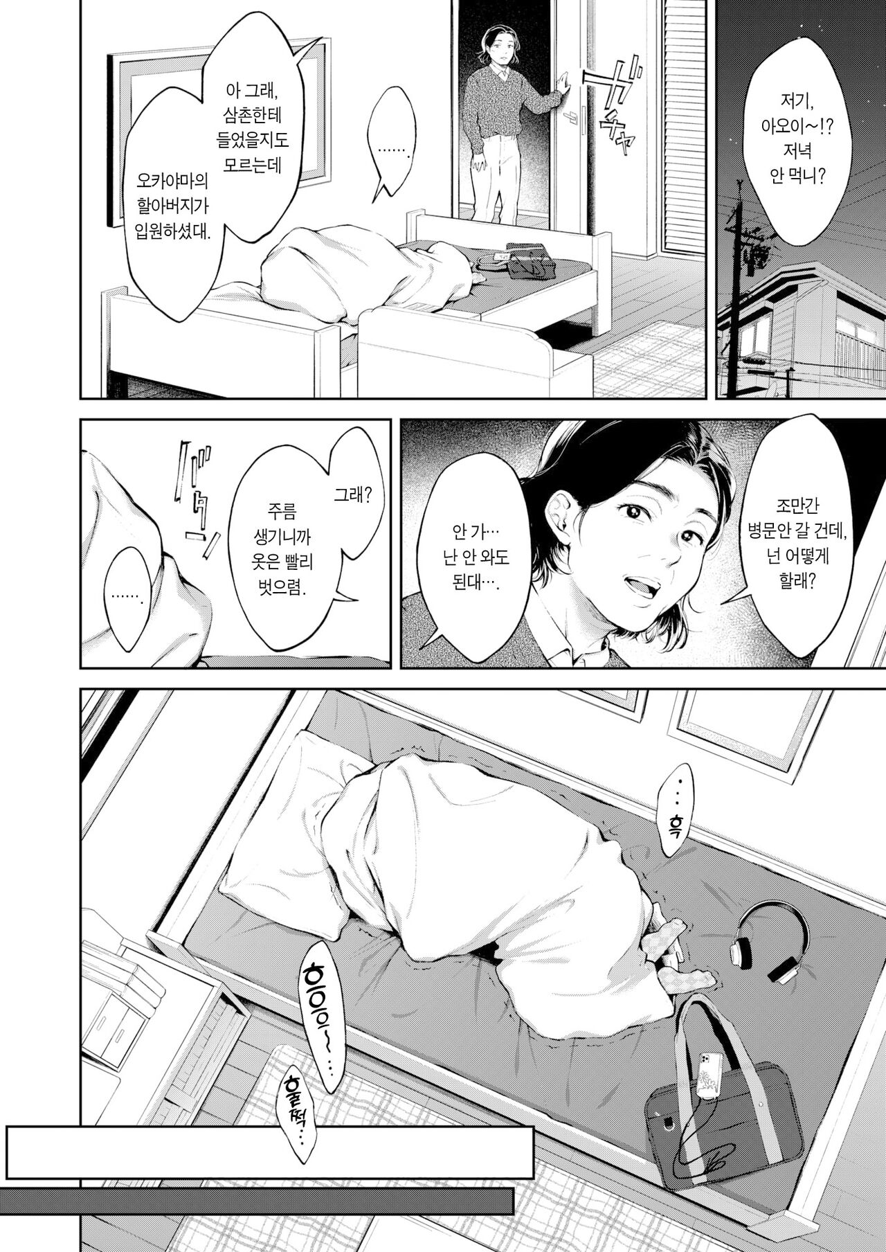 Nakimushi Ginger Syrup | 울보 진저 시럽 page 9 full