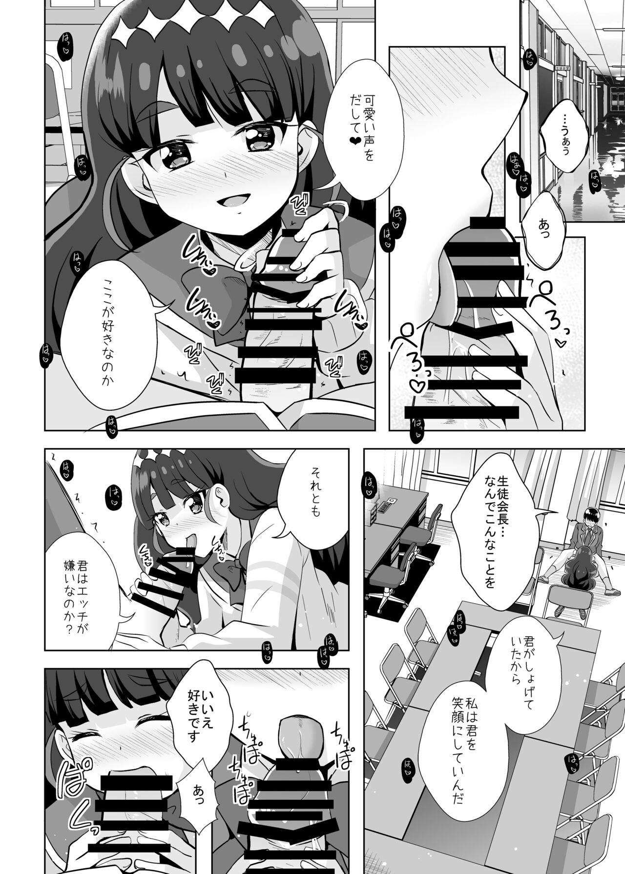 Ecchi ga Suki na Seitokaichou wa Iya ka? page 4 full