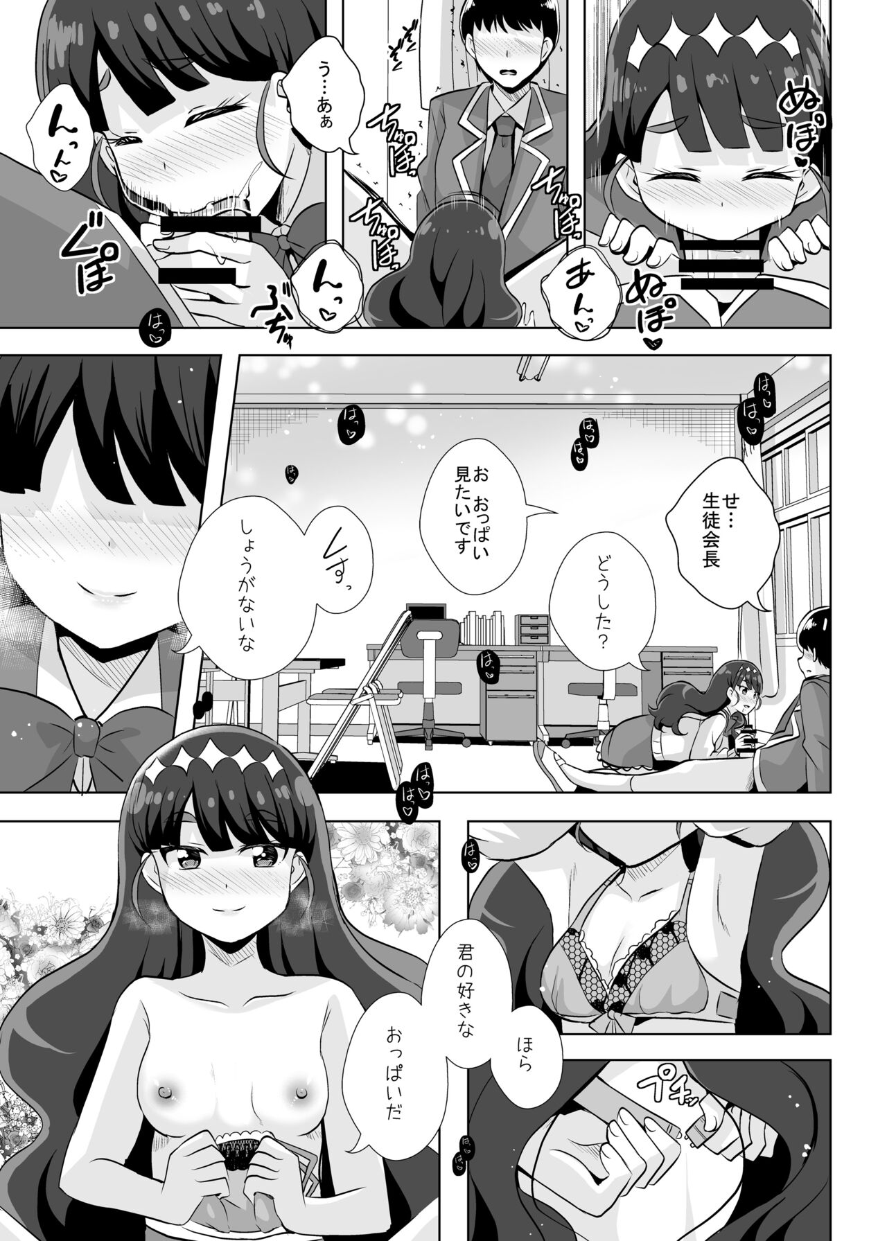 Ecchi ga Suki na Seitokaichou wa Iya ka? page 5 full