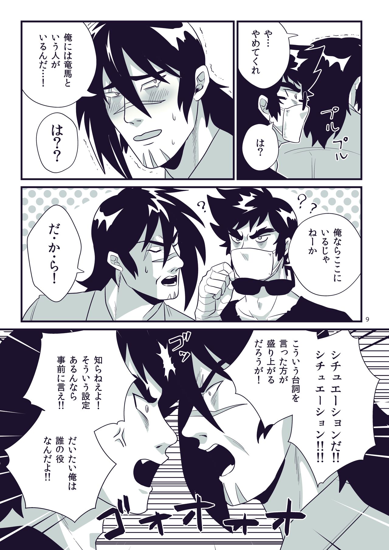 MOLEST ME! page 9 full