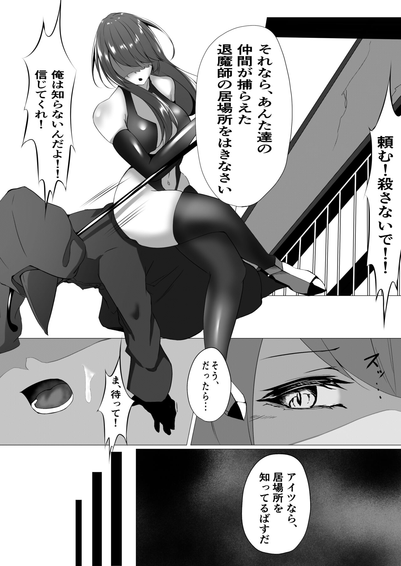 退魔師レイカ〜敗北調教編〜 page 3 full