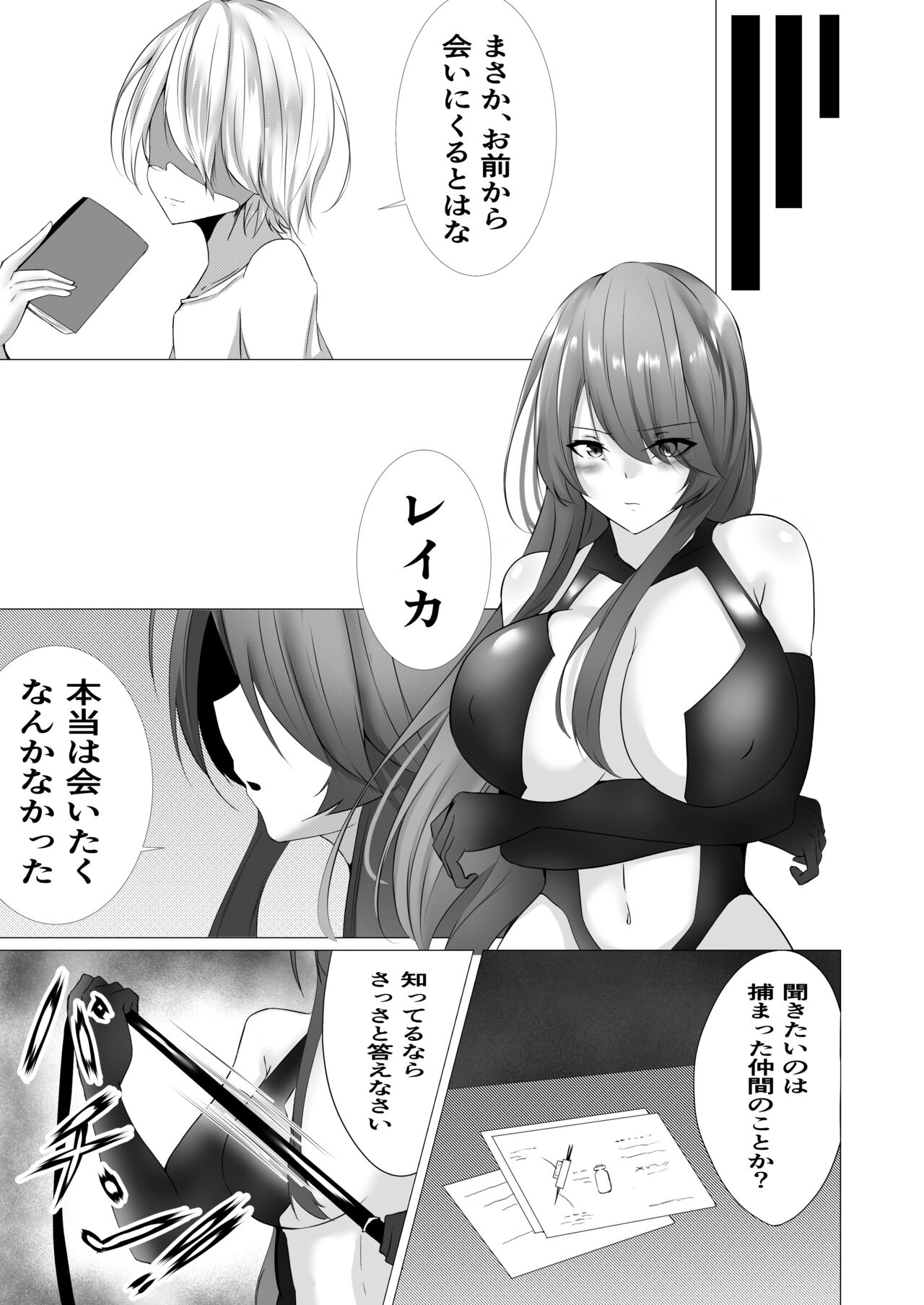 退魔師レイカ〜敗北調教編〜 page 5 full